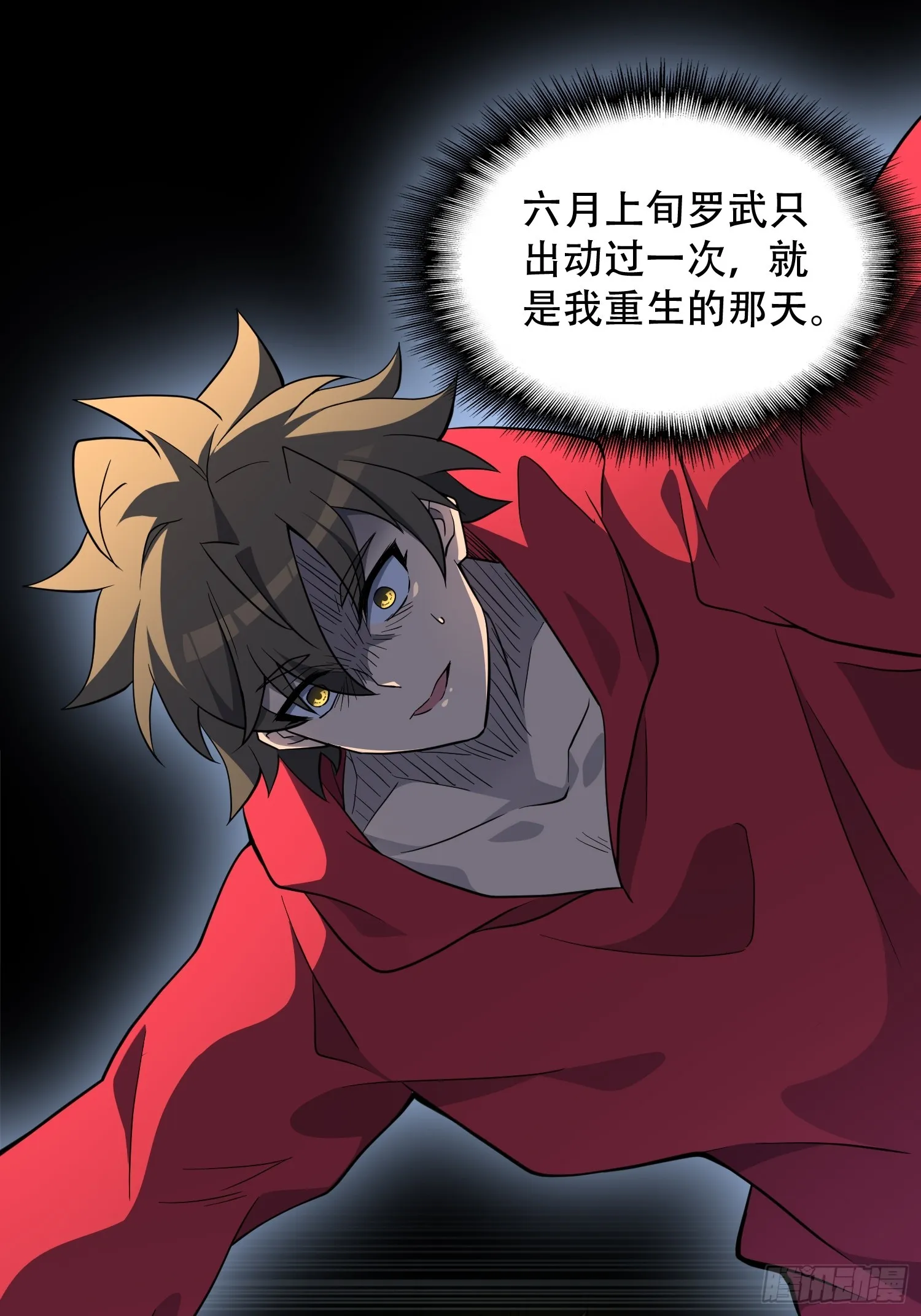 第127话 我从末日醒来？！ 第19页