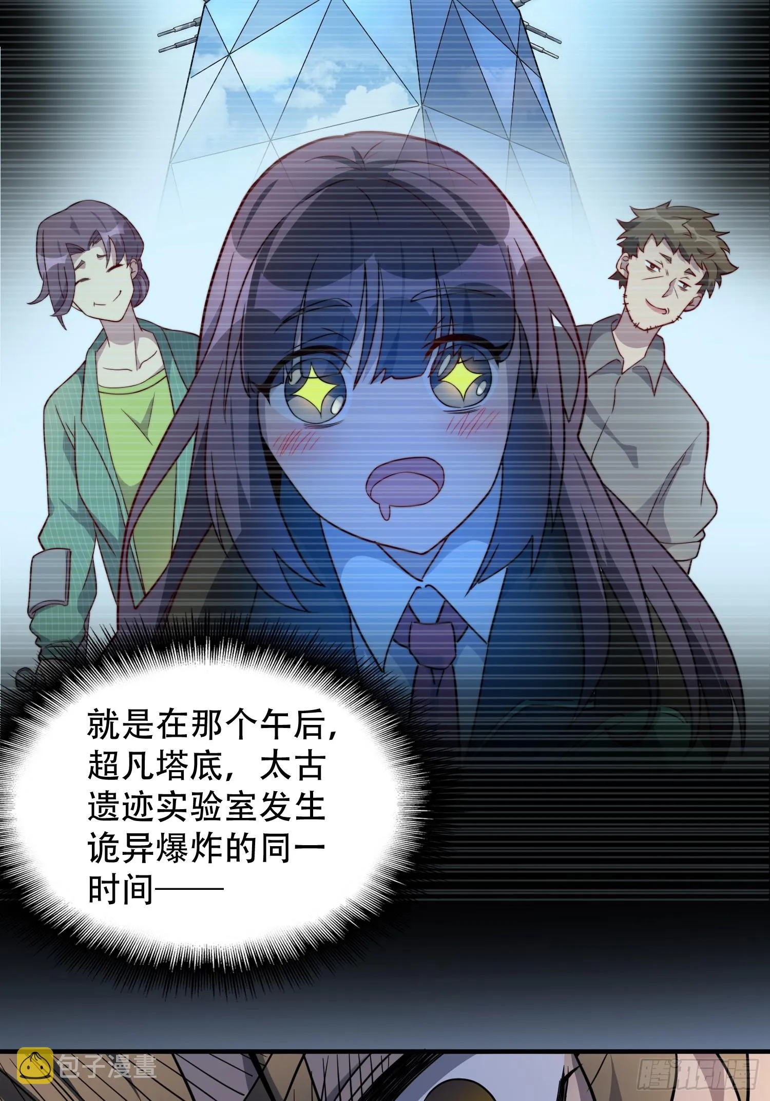 第127话 我从末日醒来？！ 第21页