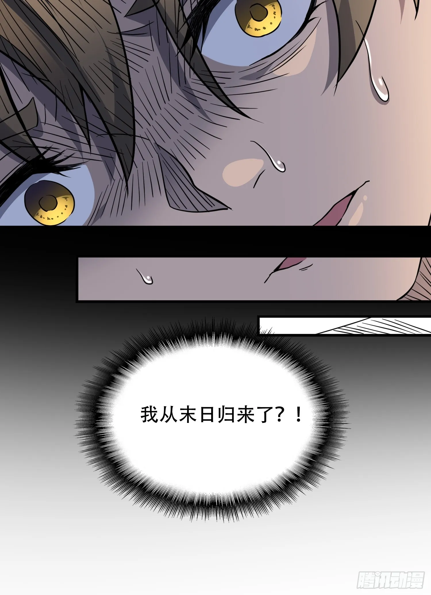 第127话 我从末日醒来？！ 第22页