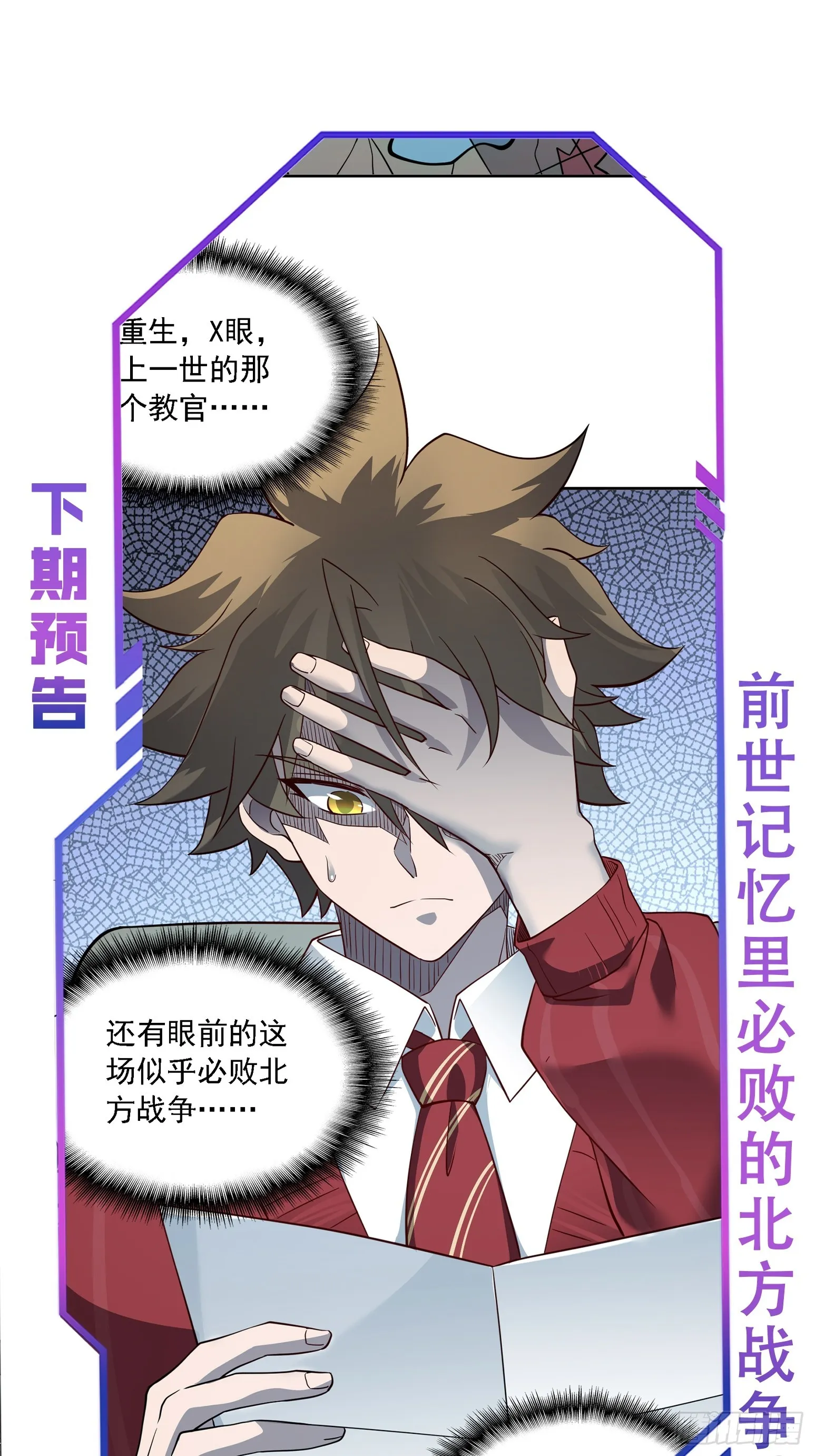 第127话 我从末日醒来？！ 第39页