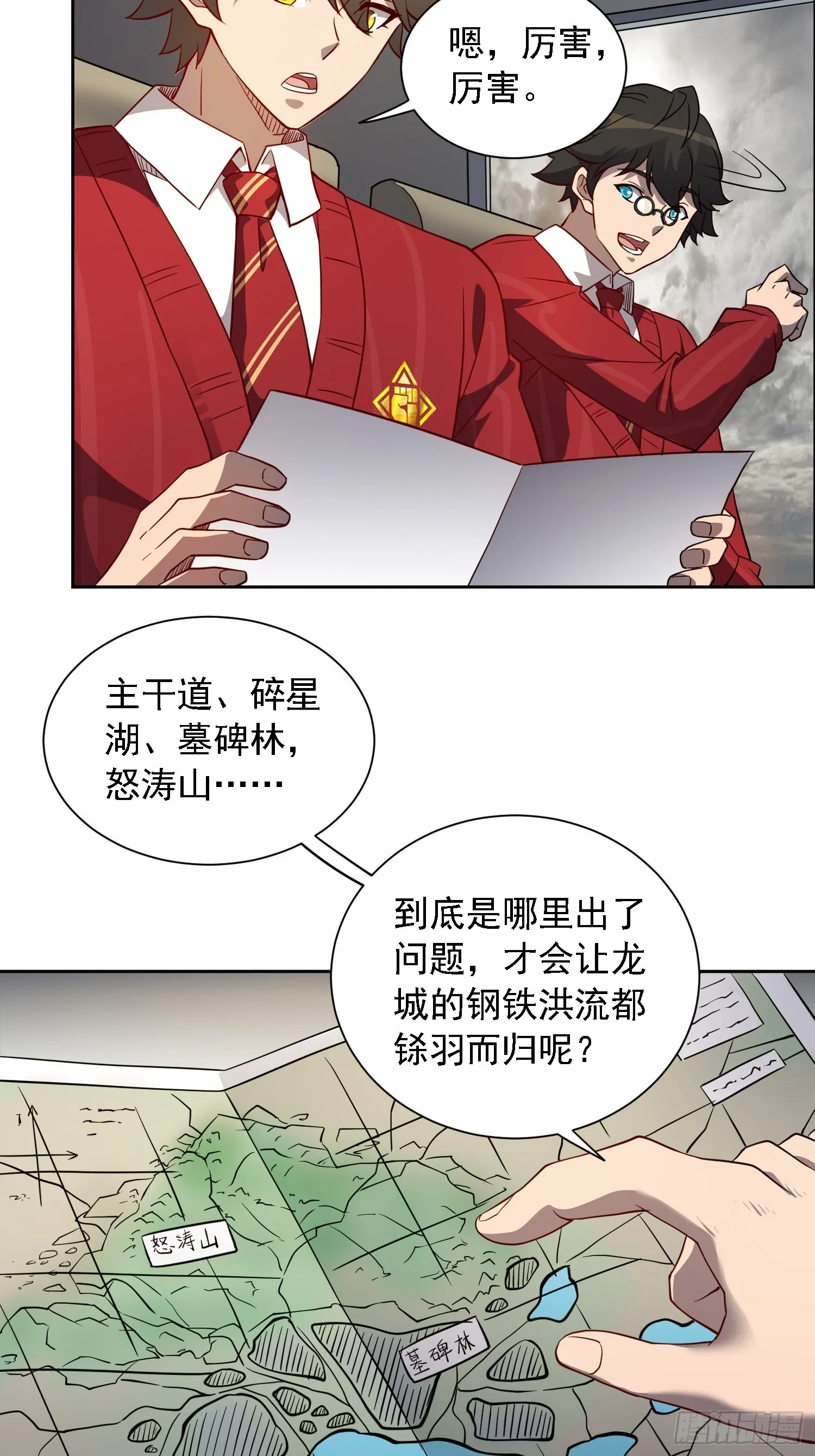 第128话 风云际会，扬名立万 第14页