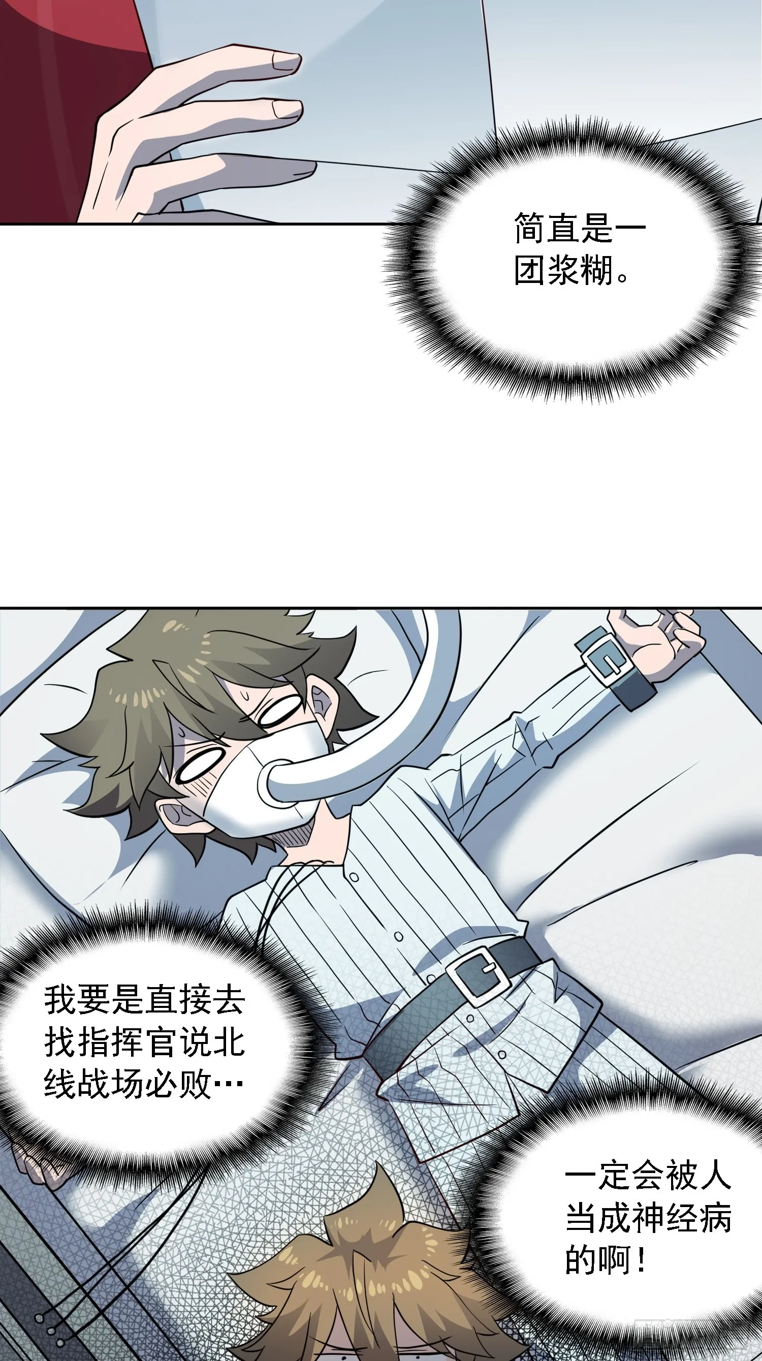 第128话 风云际会，扬名立万 第16页
