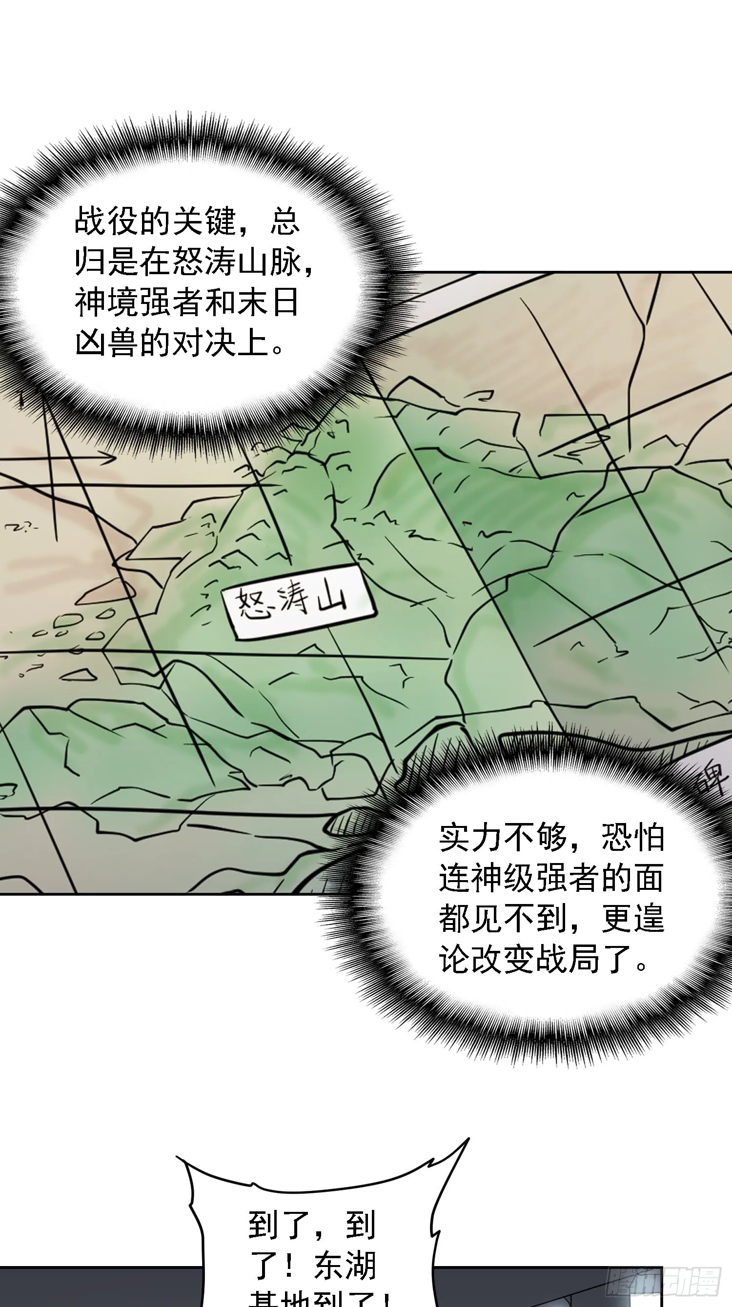 第128话 风云际会，扬名立万 第18页