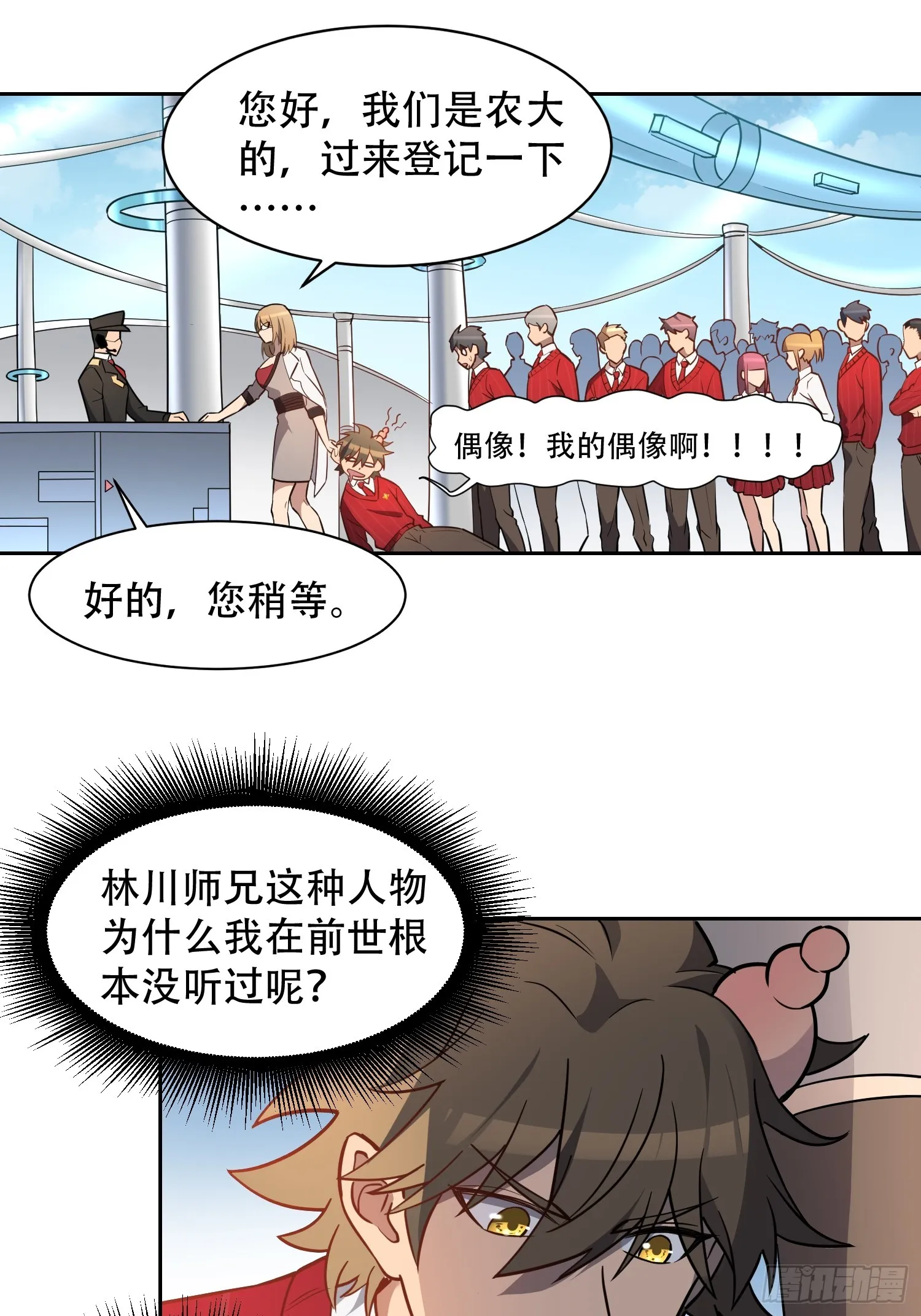 第128话 风云际会，扬名立万 第40页