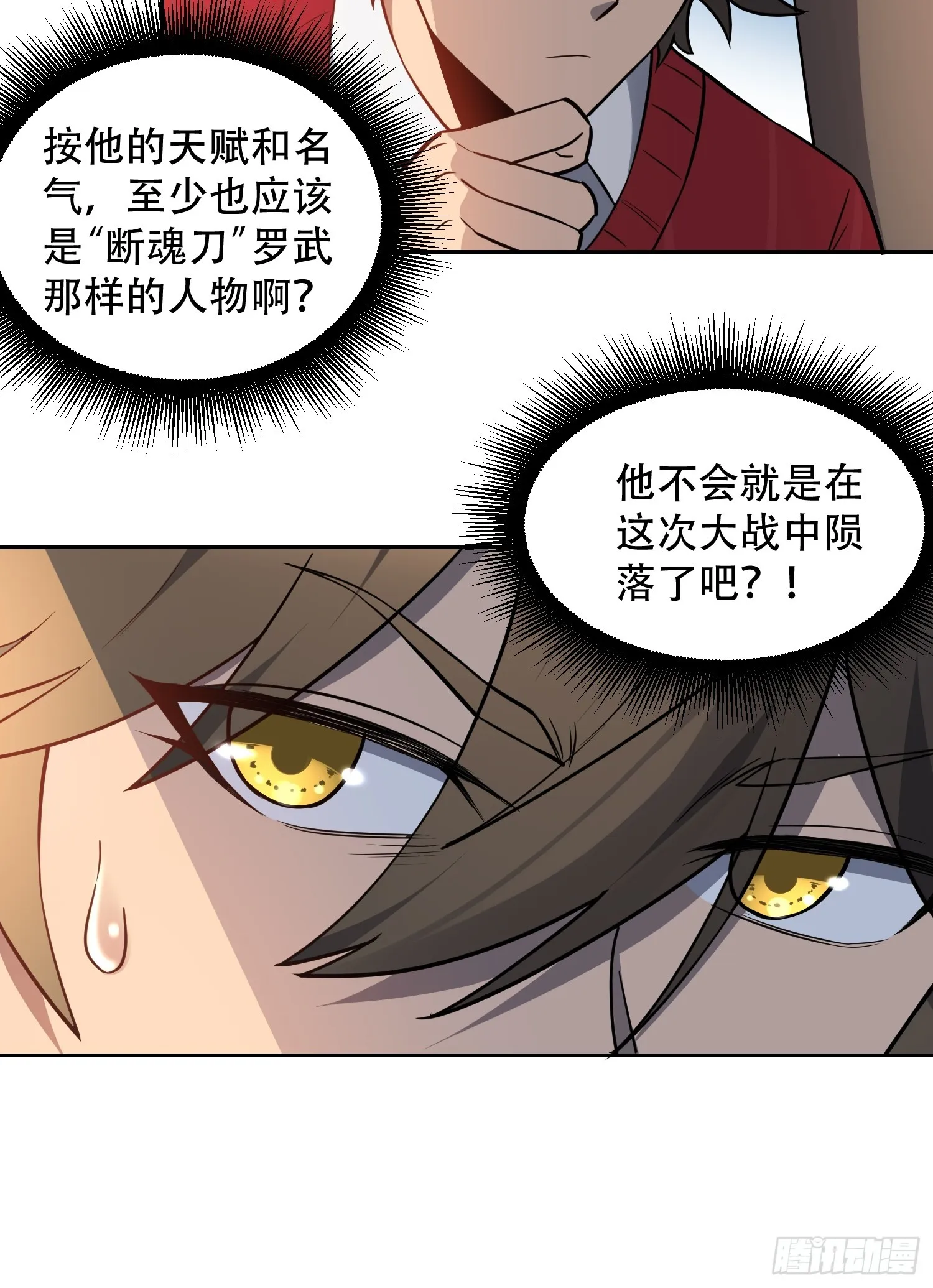 第128话 风云际会，扬名立万 第41页