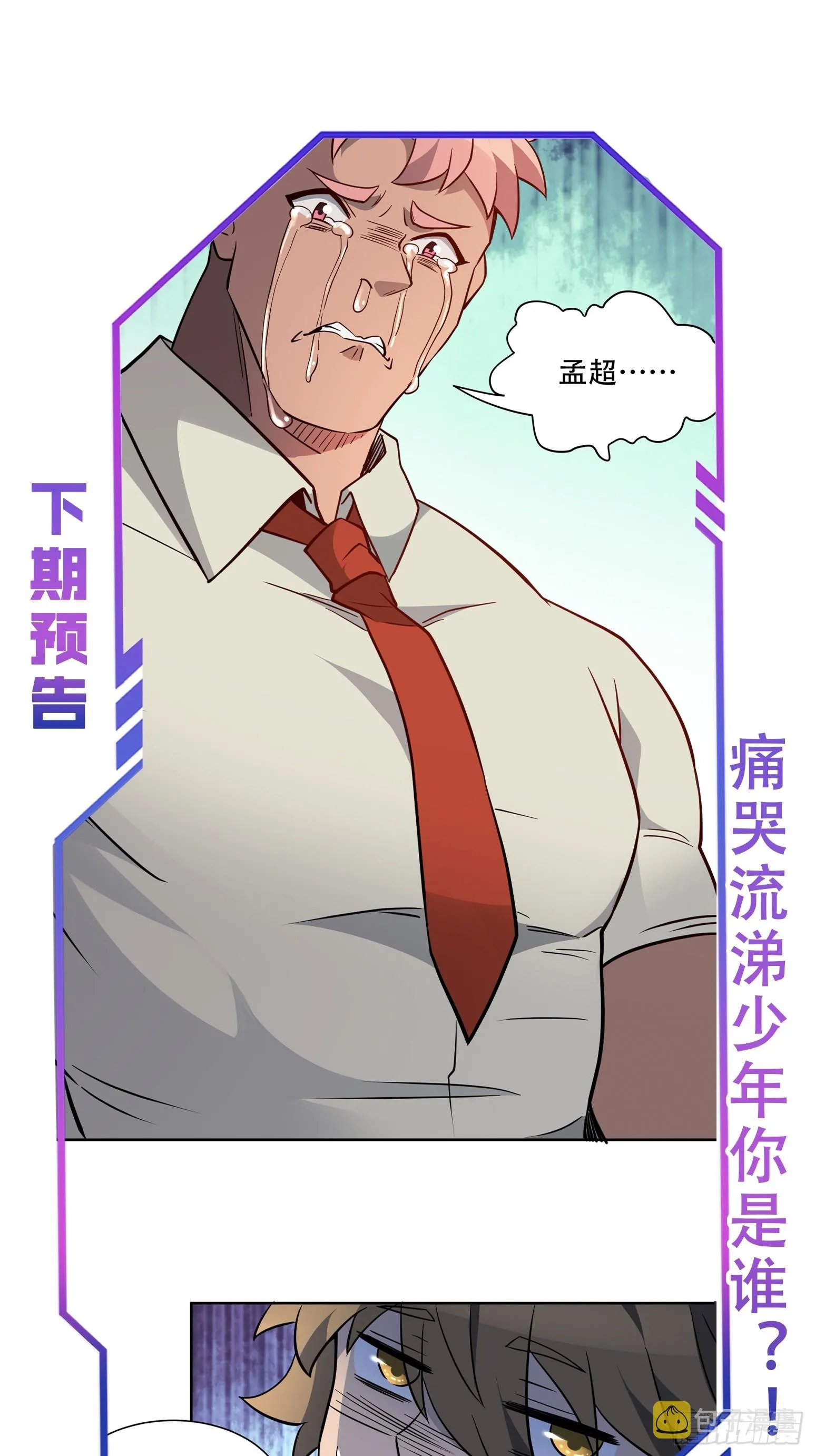 第128话 风云际会，扬名立万 第42页