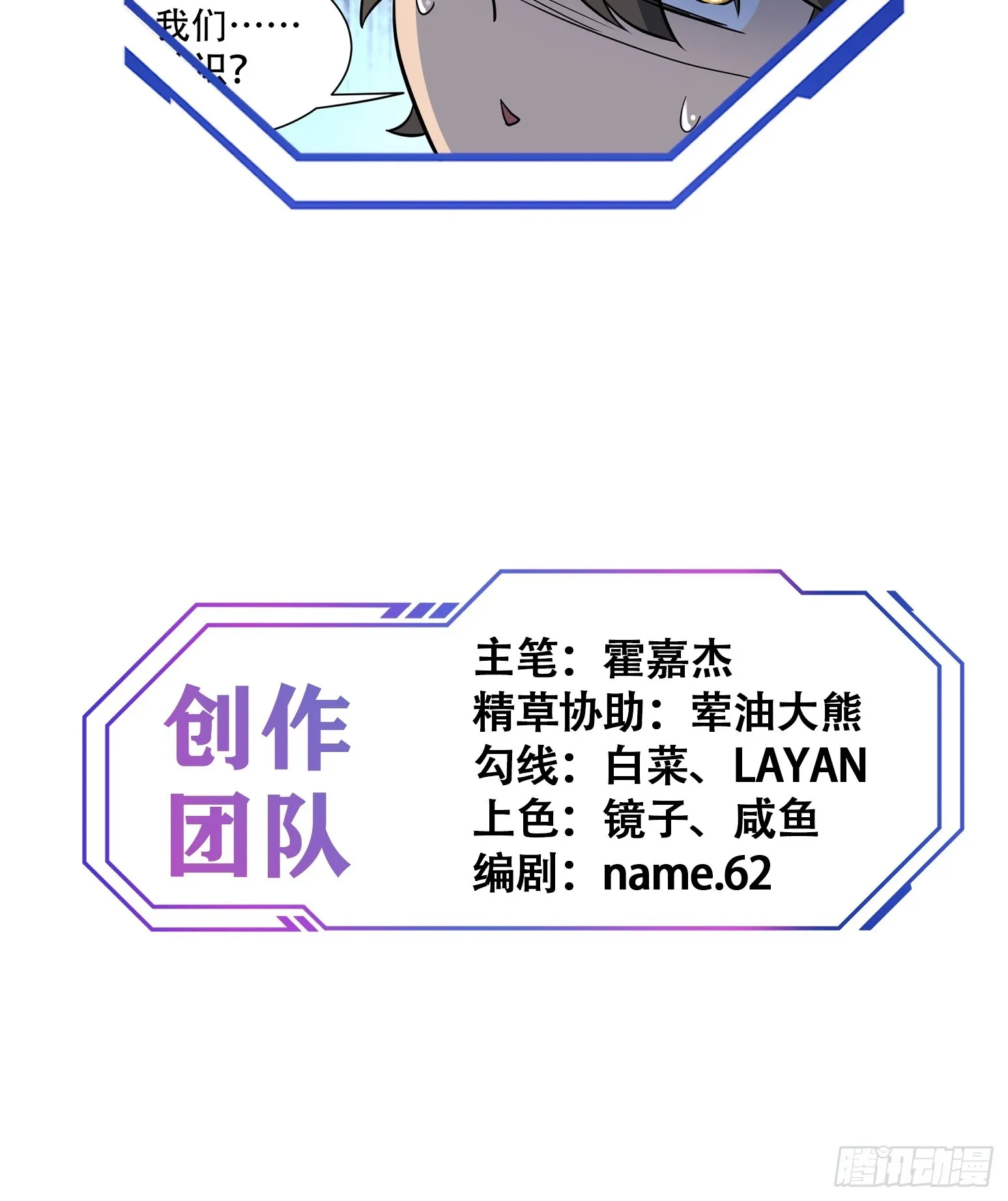 第128话 风云际会，扬名立万 第43页