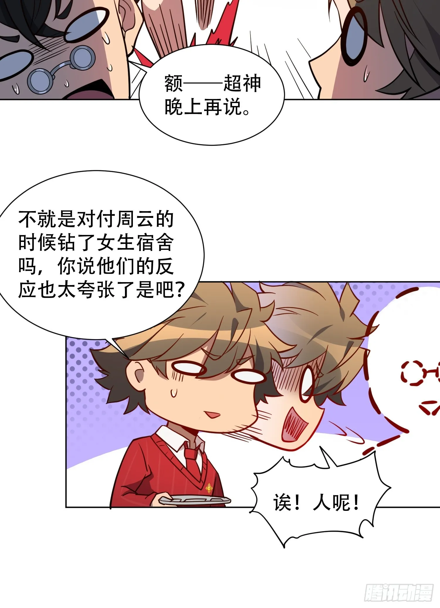 第129话 邵剑青 第10页