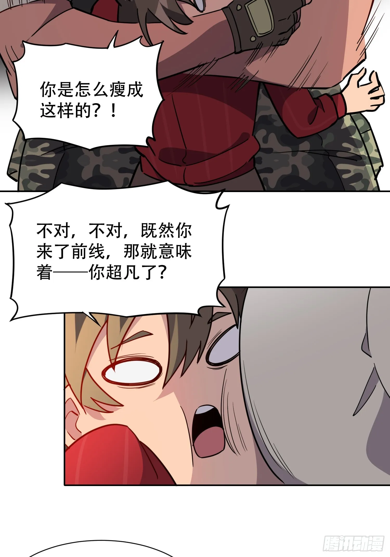 第129话 邵剑青 第16页