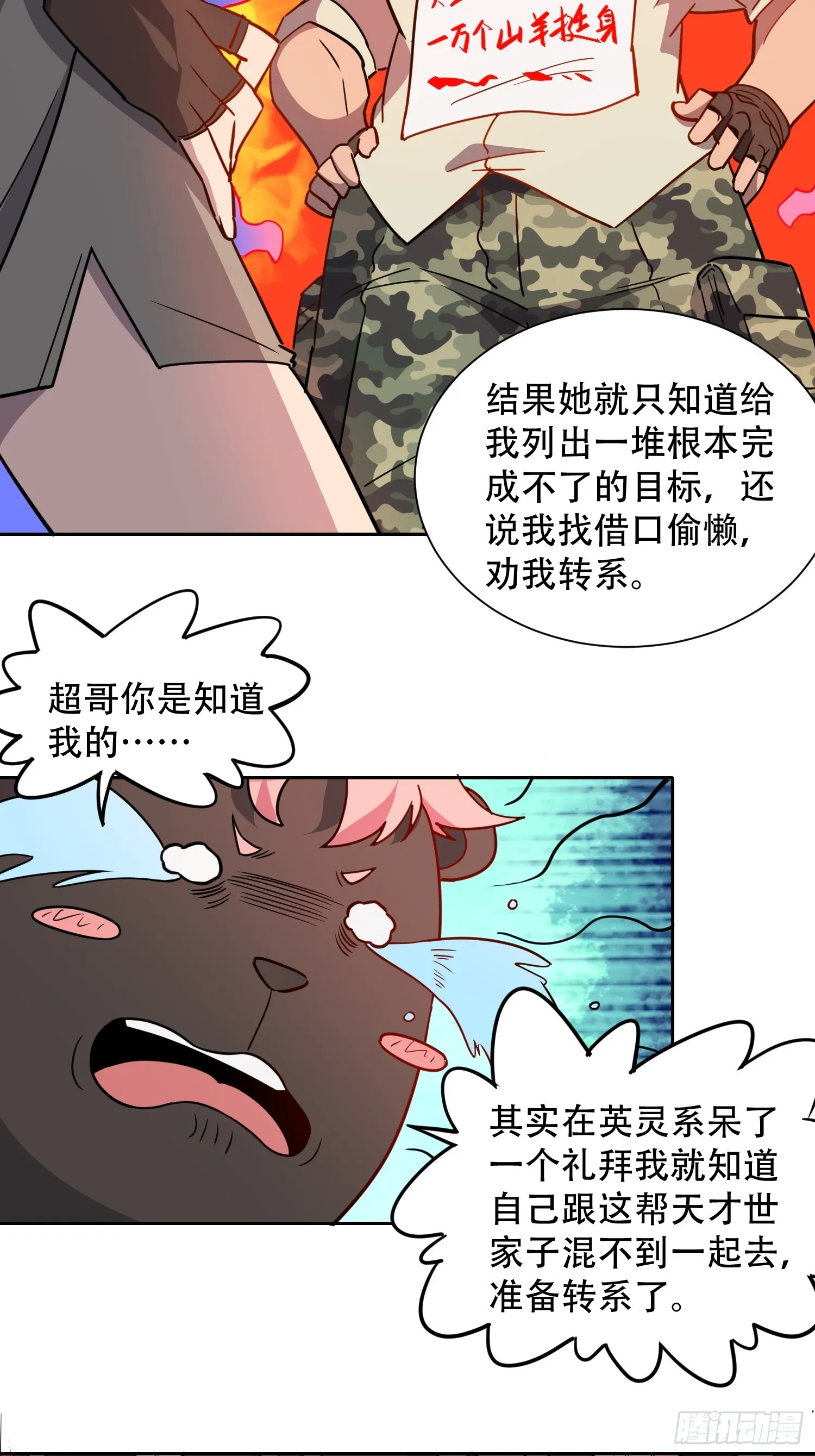 第129话 邵剑青 第21页