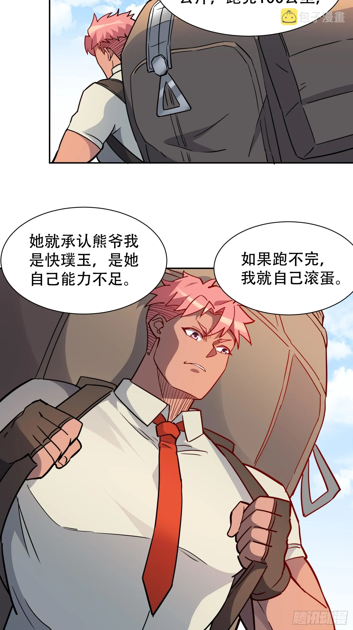 第129话 邵剑青 第24页