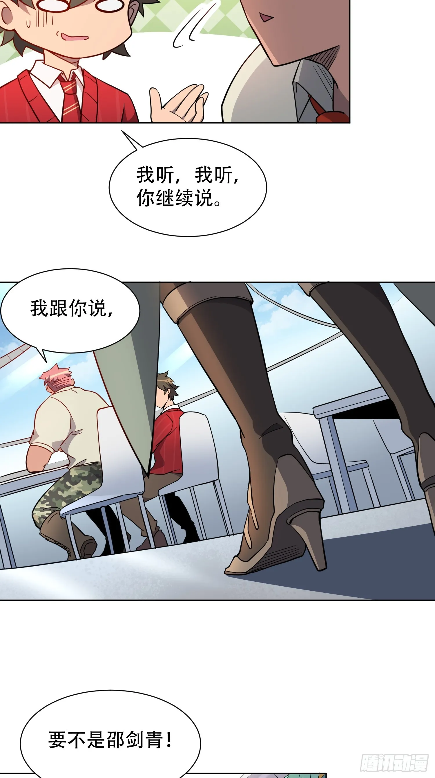 第129话 邵剑青 第27页
