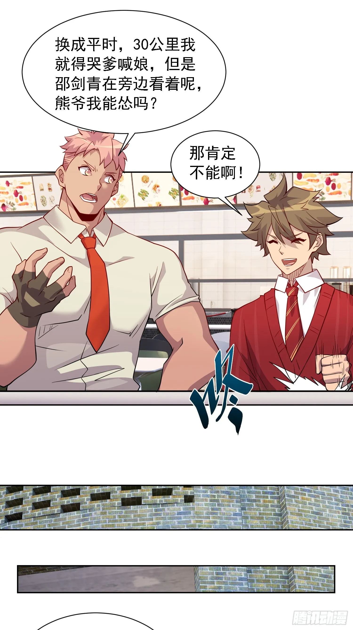 第129话 邵剑青 第31页