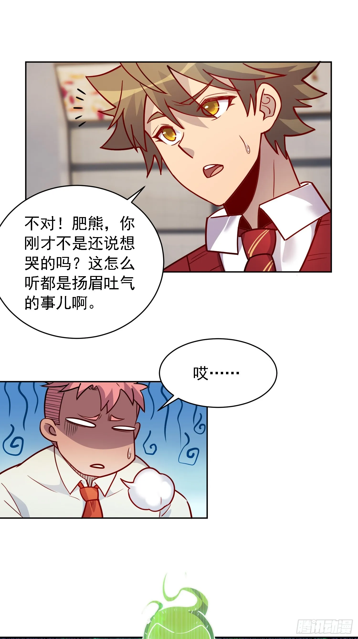 第130话 声名狼藉 第3页