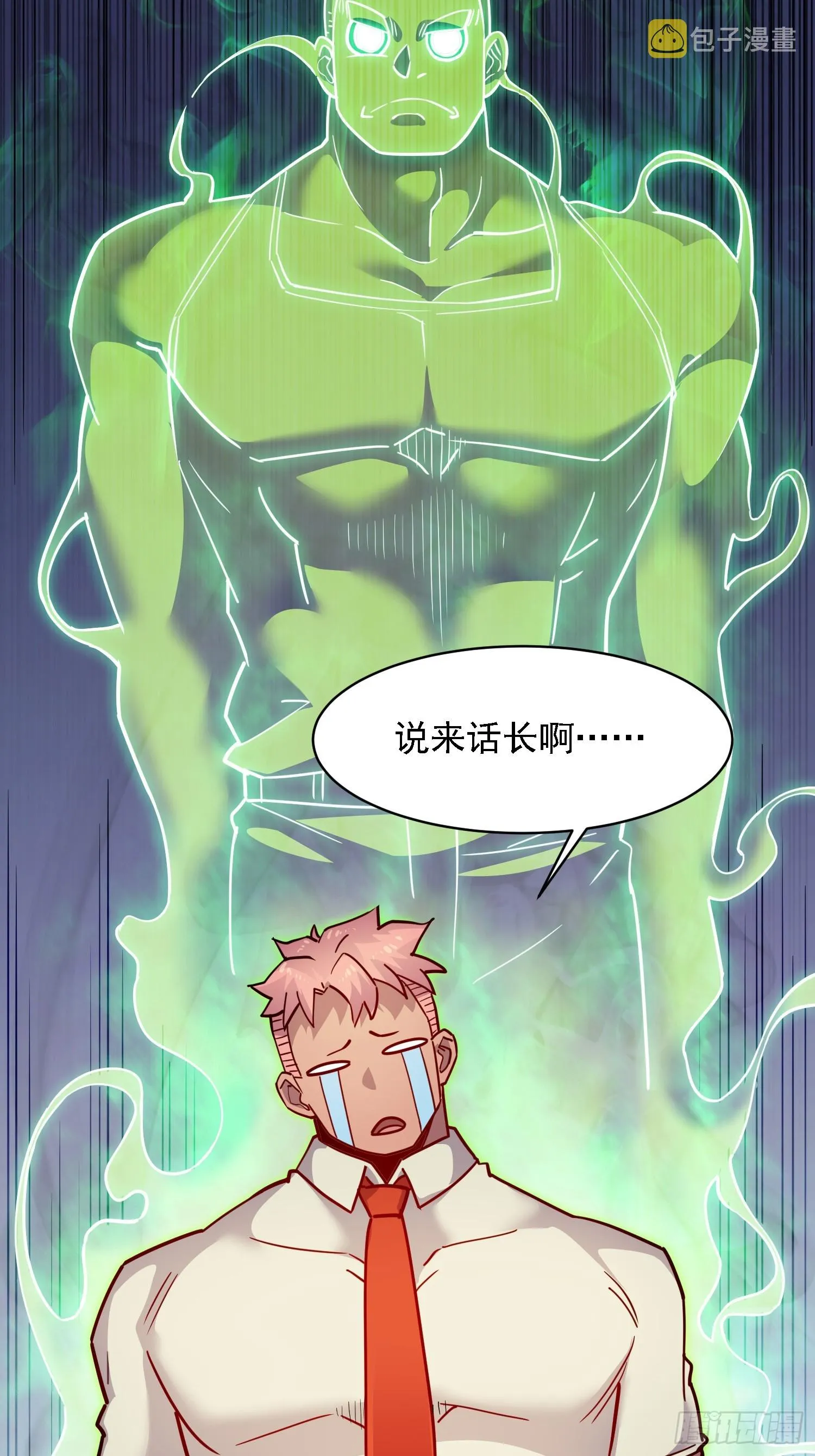 第130话 声名狼藉 第4页