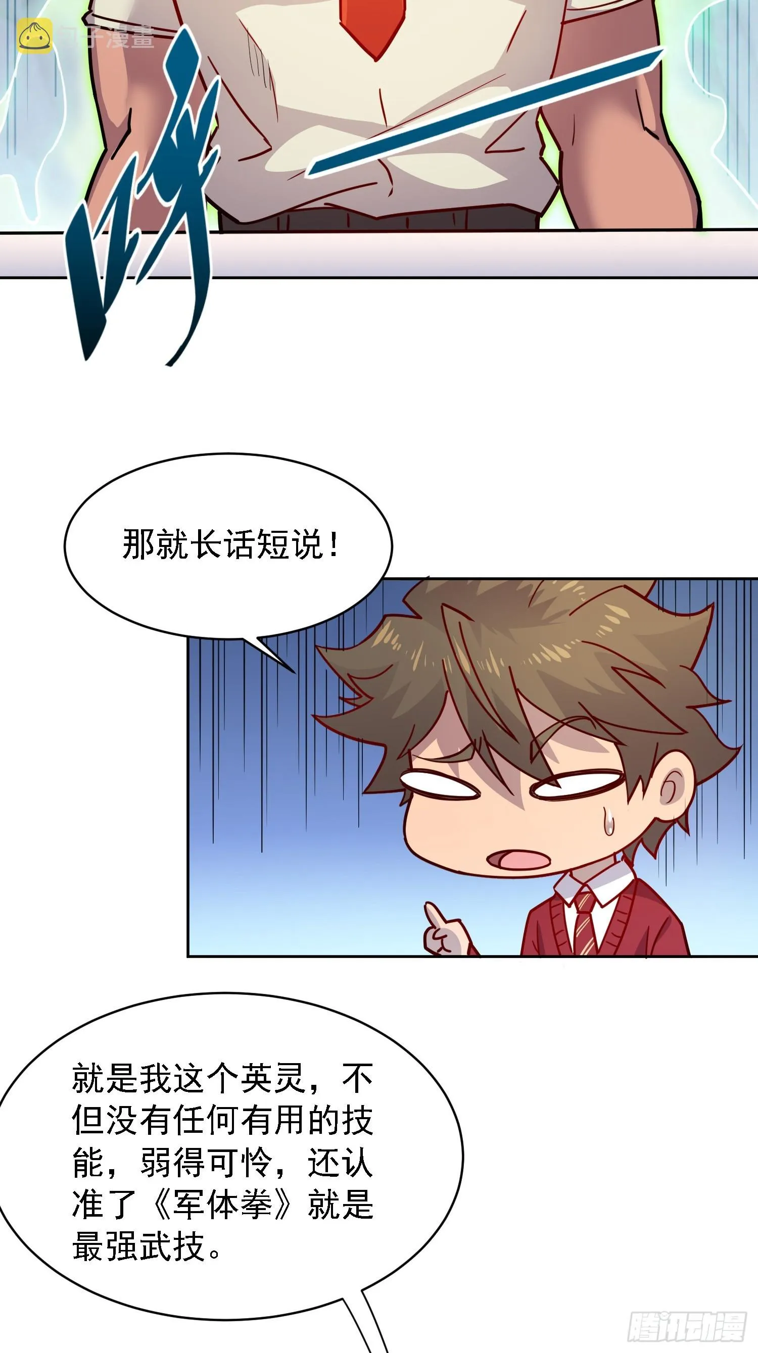 第130话 声名狼藉 第5页