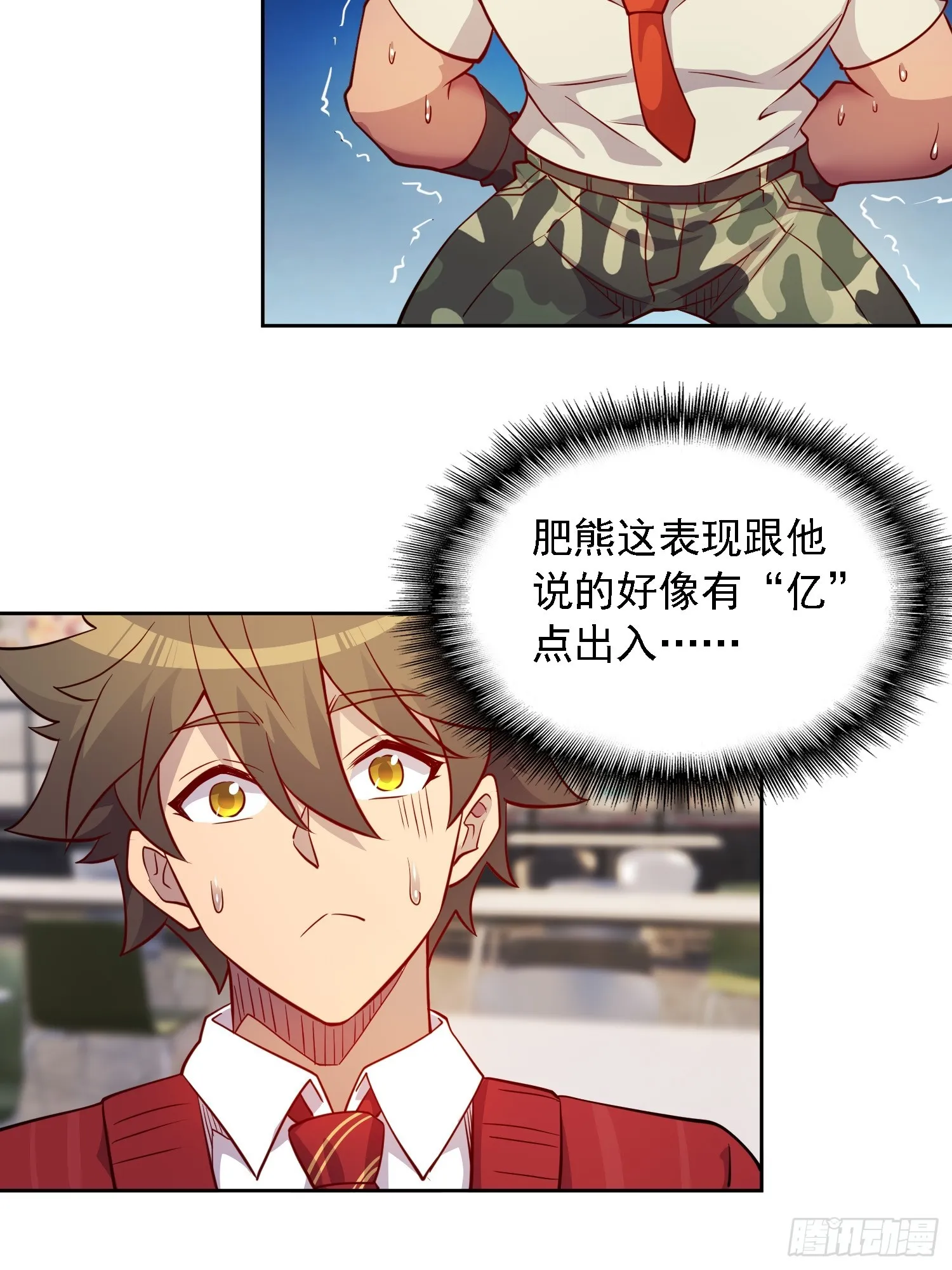 第130话 声名狼藉 第17页