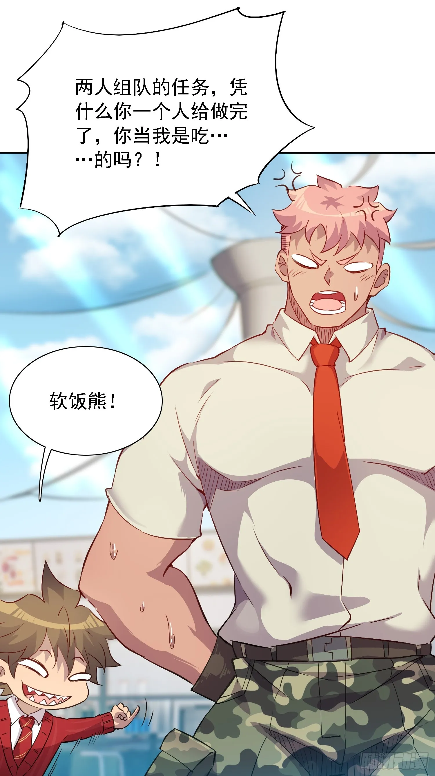 第130话 声名狼藉 第21页