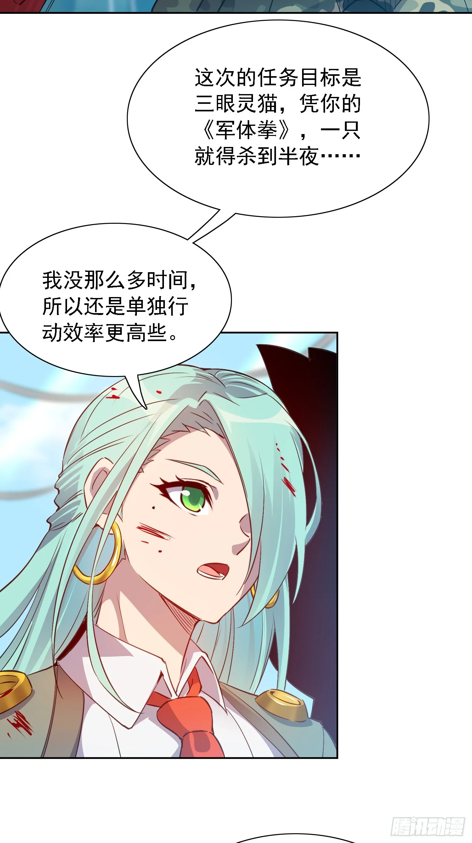第130话 声名狼藉 第22页