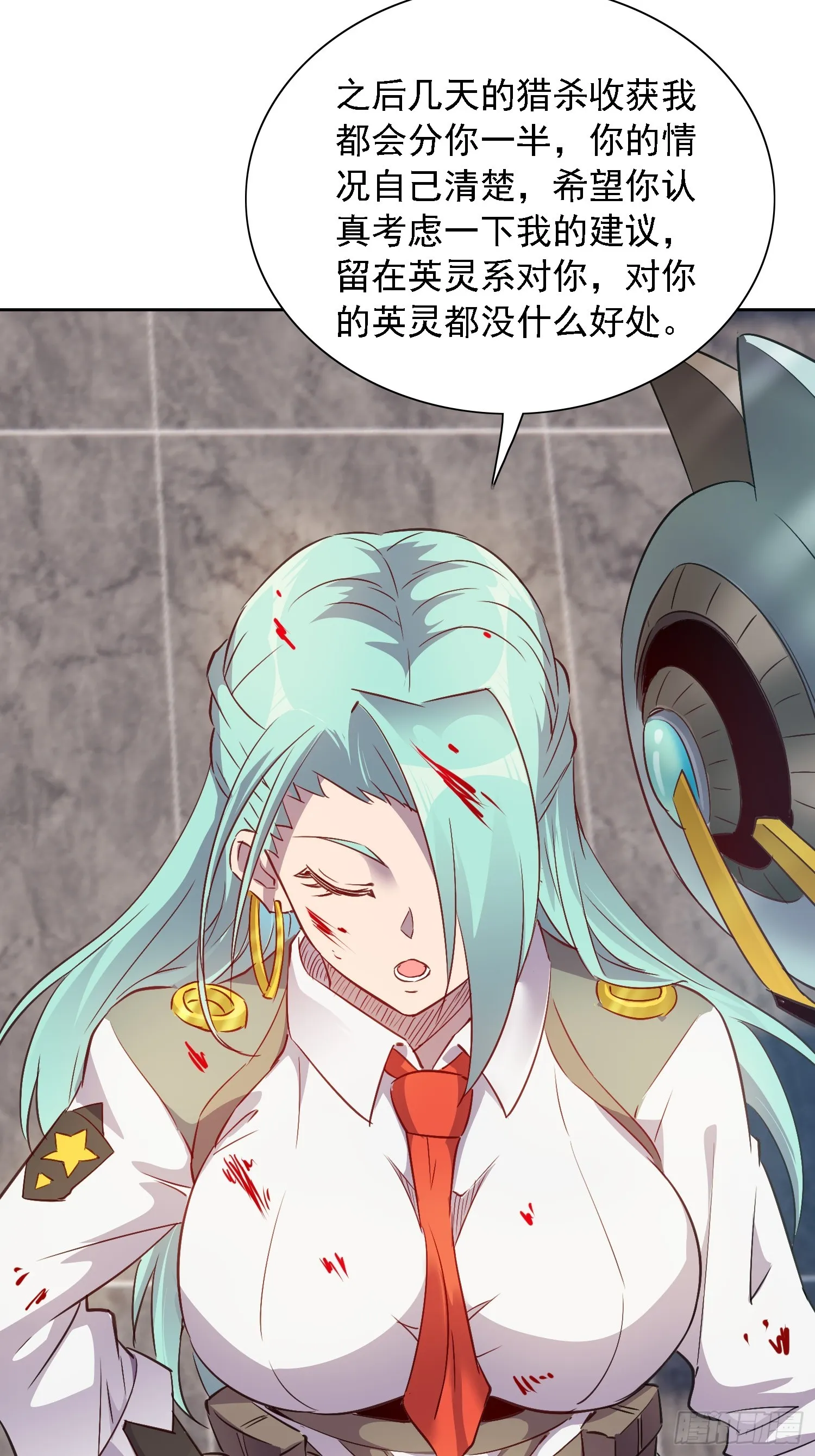 第130话 声名狼藉 第23页
