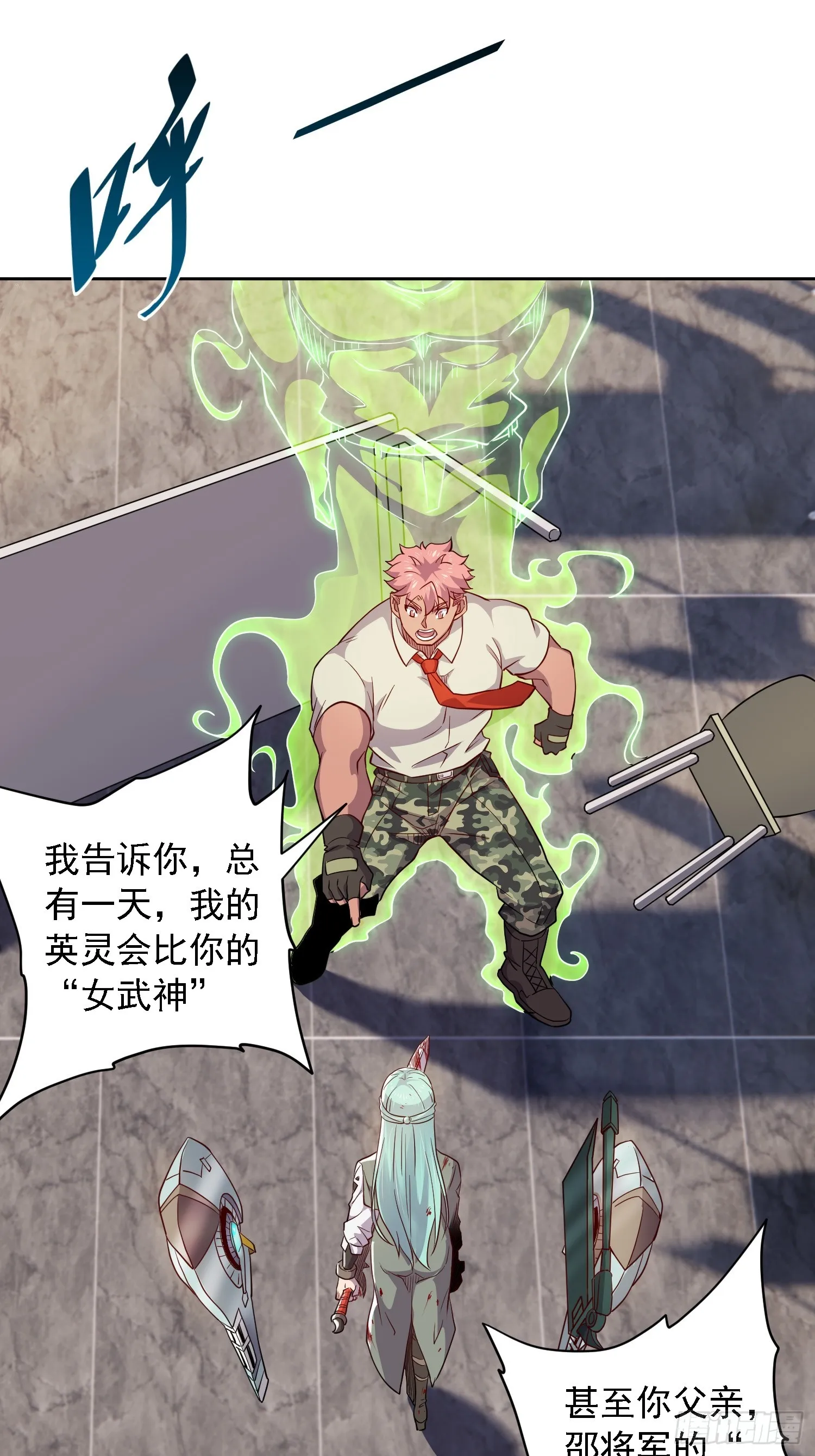第130话 声名狼藉 第27页