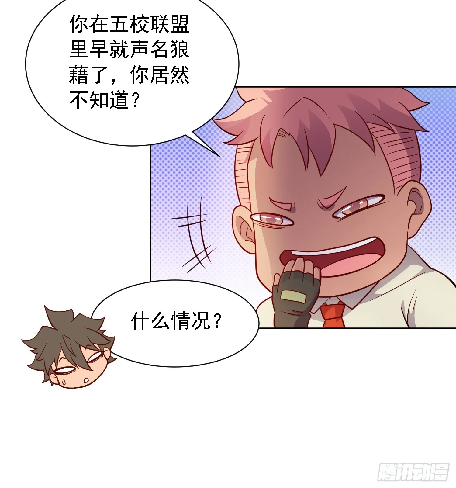 第130话 声名狼藉 第32页