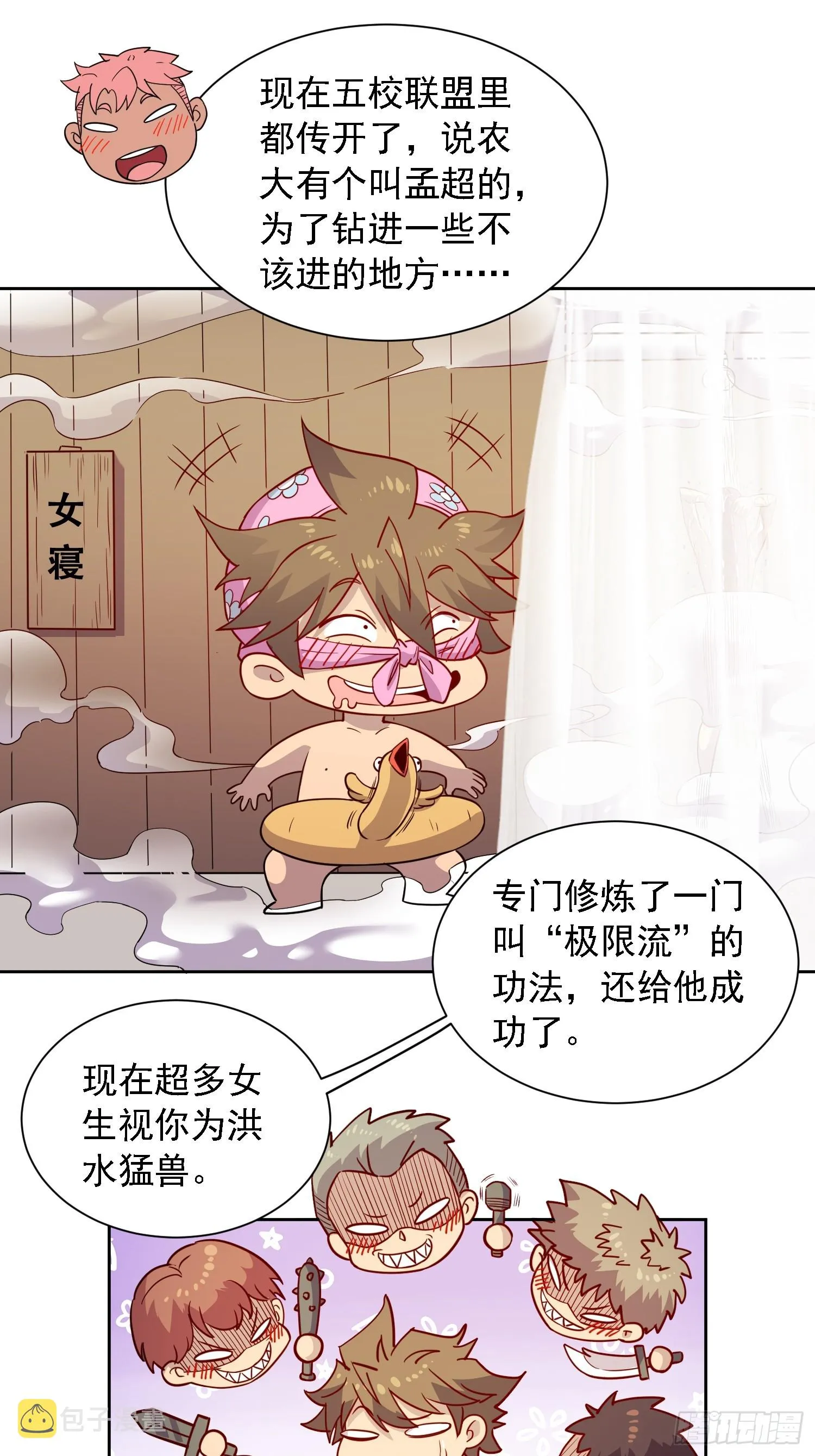 第130话 声名狼藉 第33页