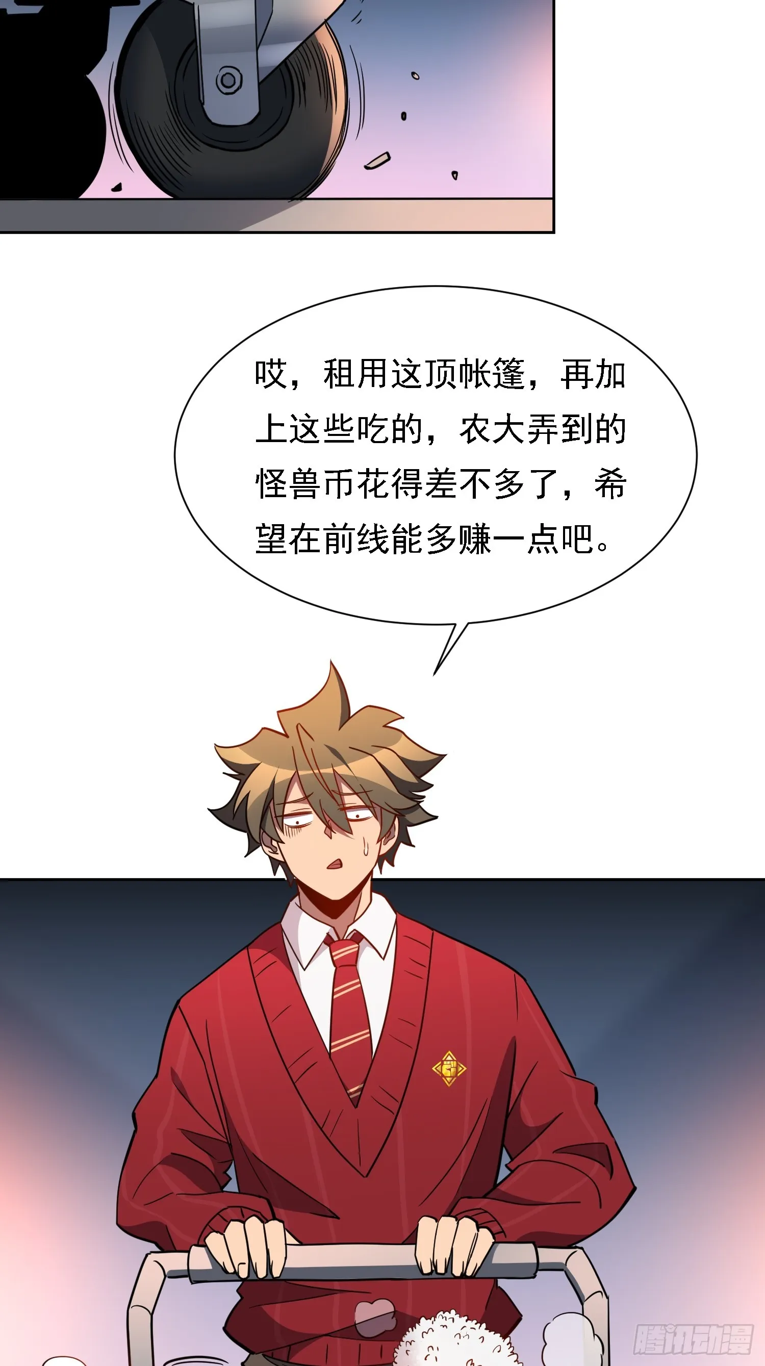 第130话 声名狼藉 第37页