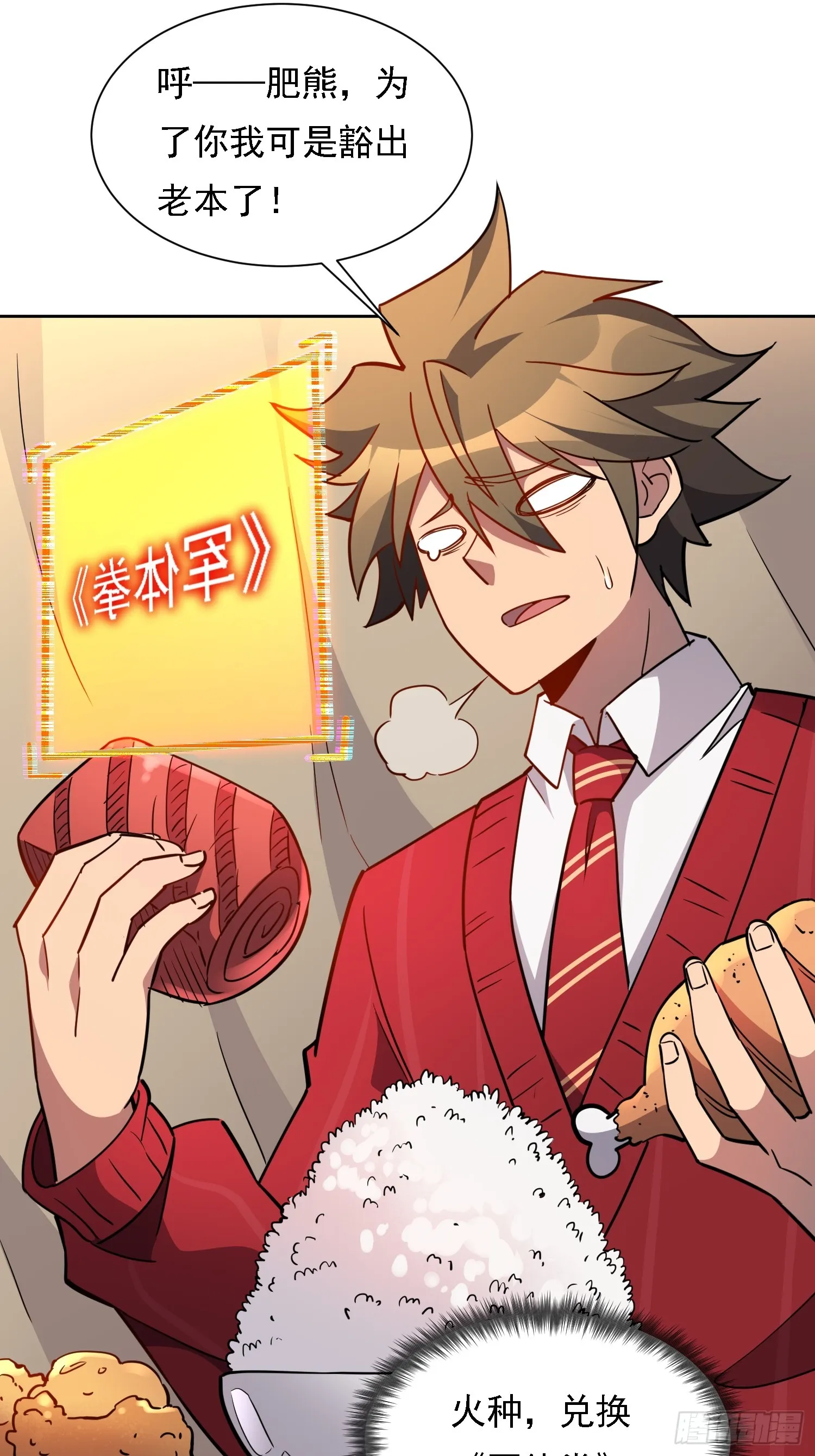 第130话 声名狼藉 第40页
