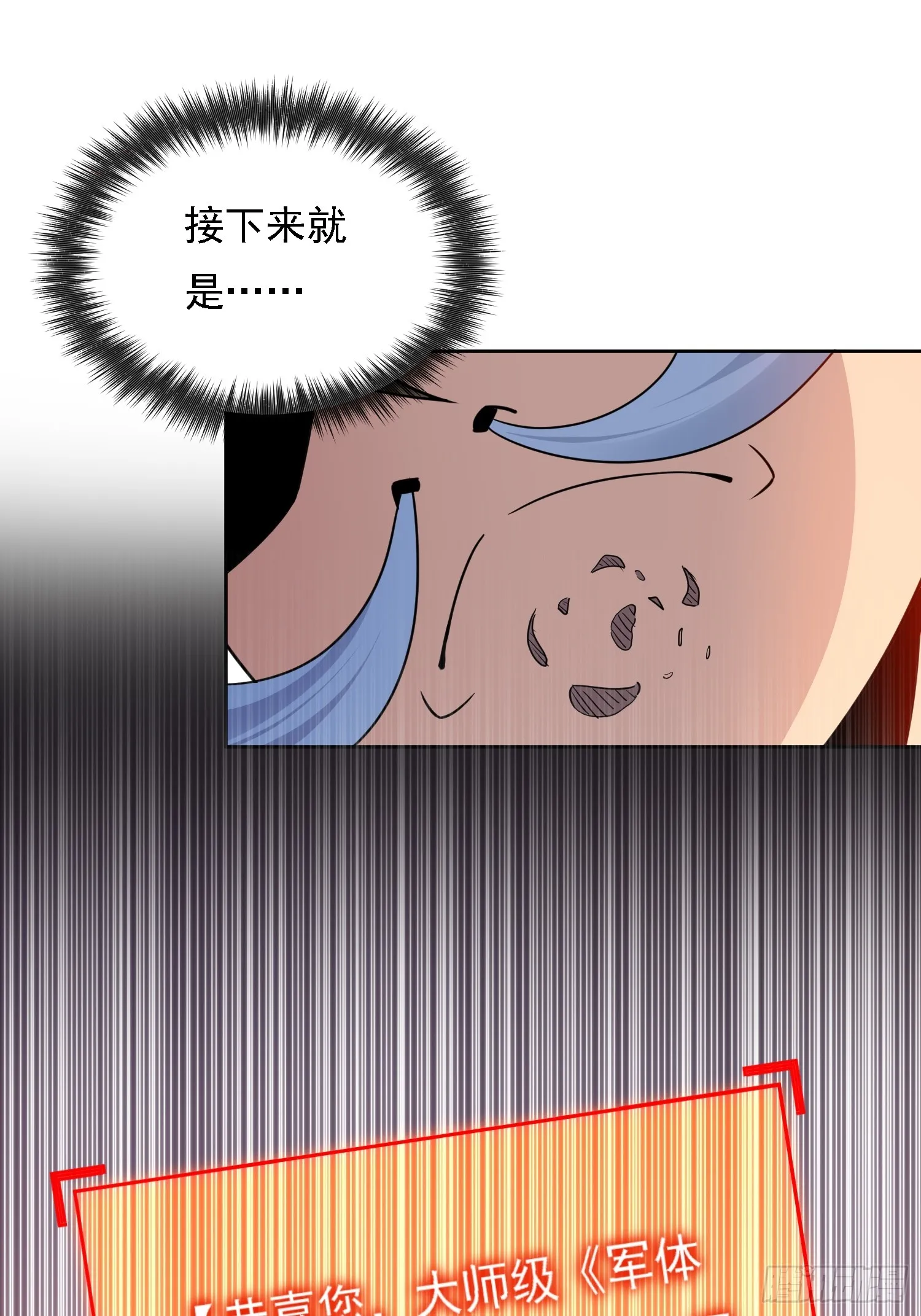 第130话 声名狼藉 第42页