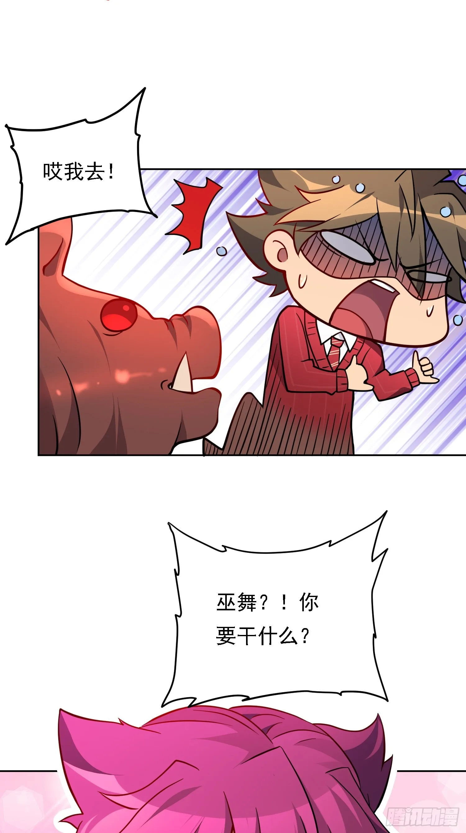 第131话 巫舞也要学极限流？ 第9页