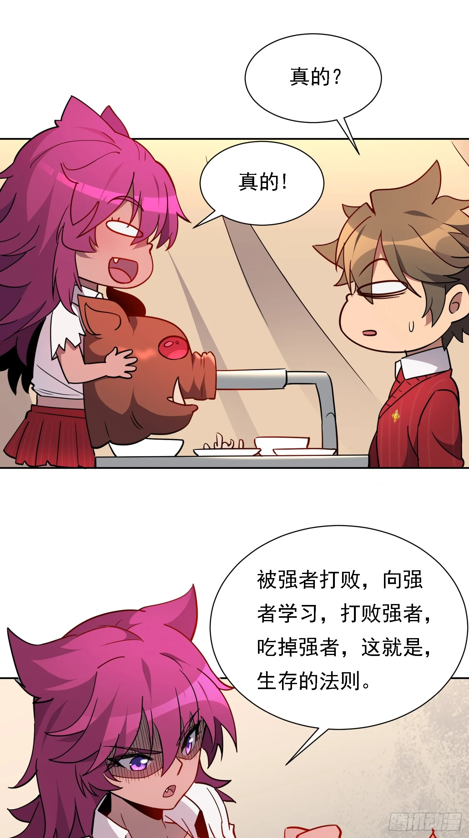 第131话 巫舞也要学极限流？ 第11页