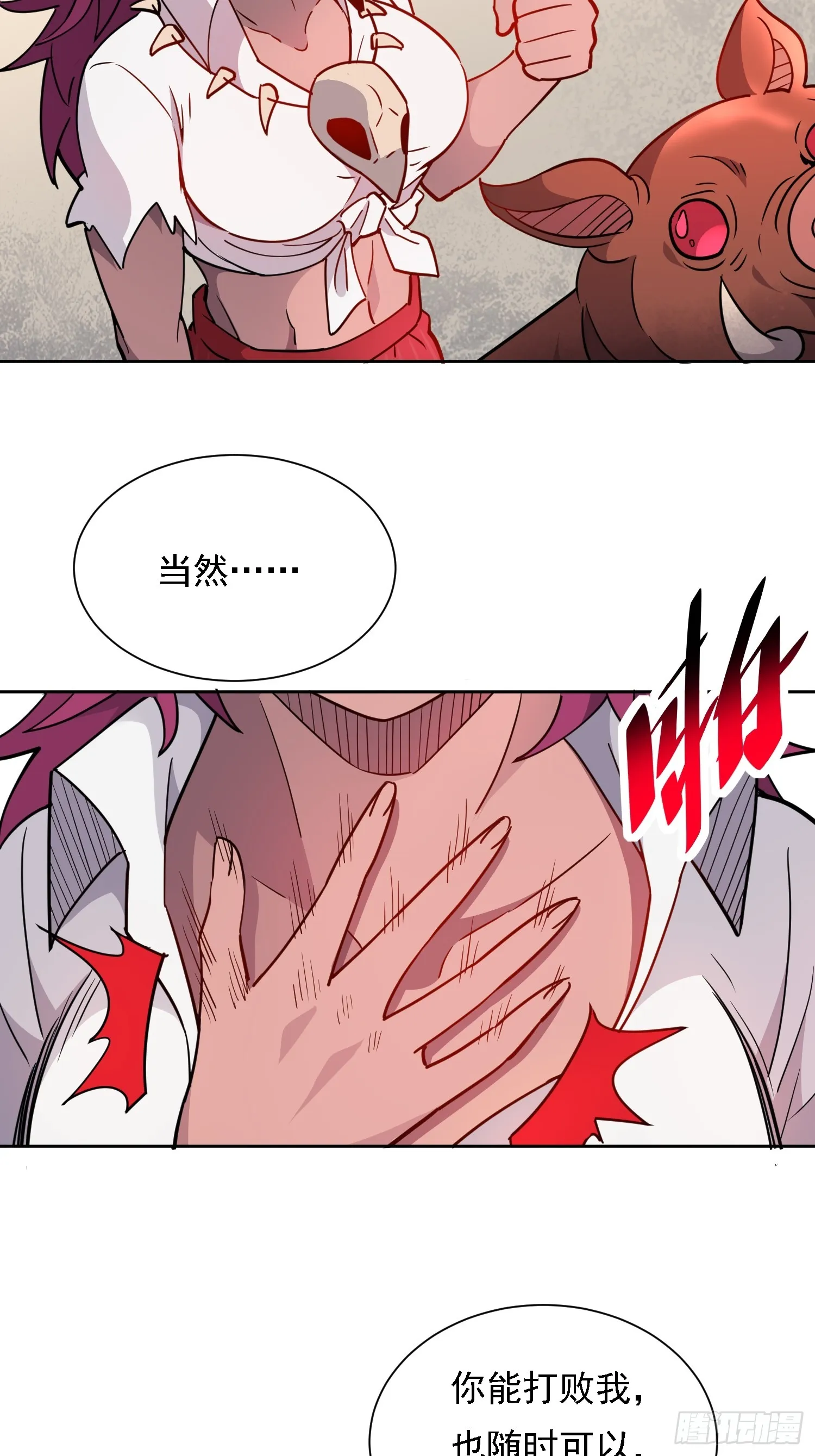 第131话 巫舞也要学极限流？ 第12页