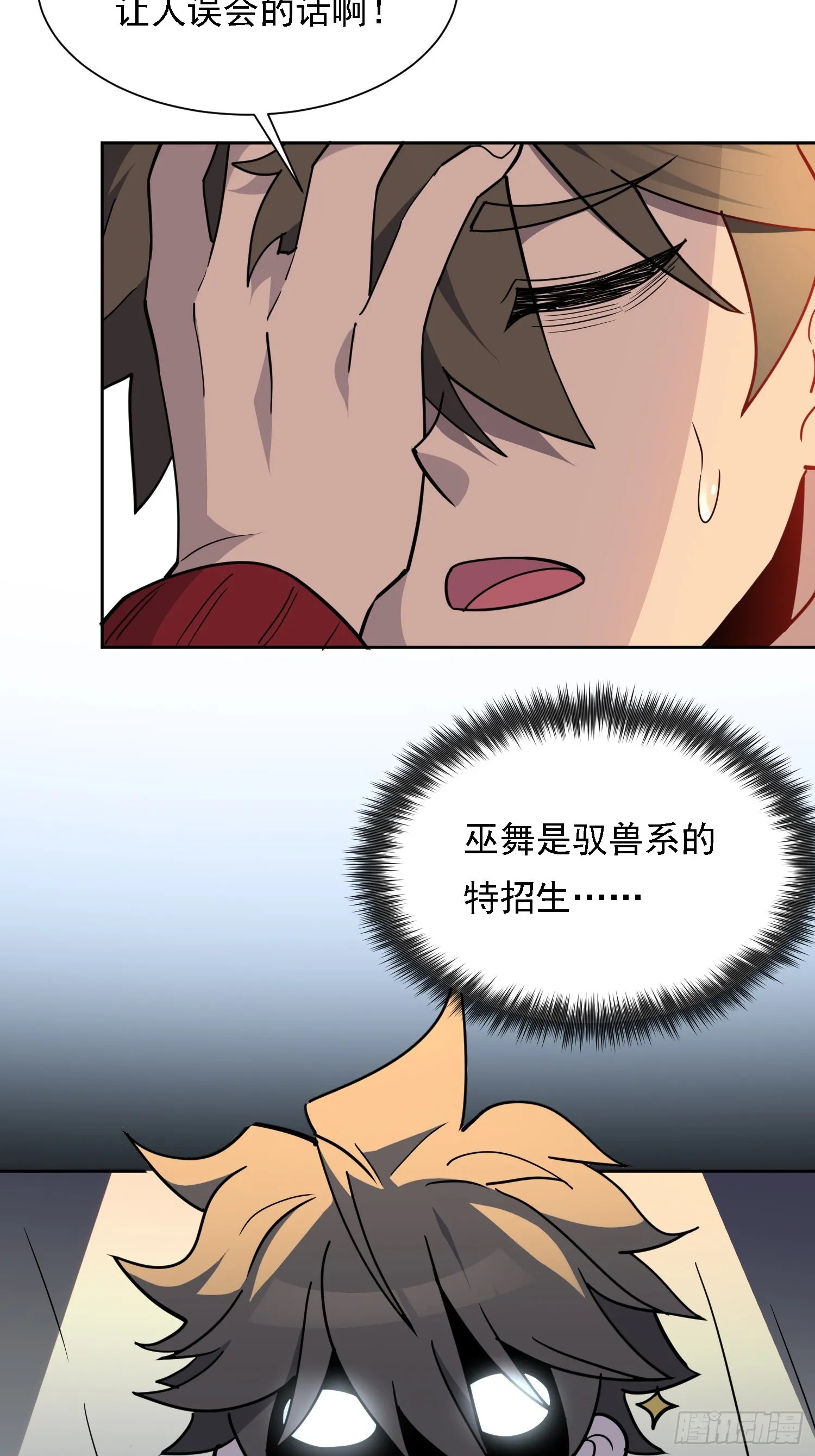 第131话 巫舞也要学极限流？ 第14页