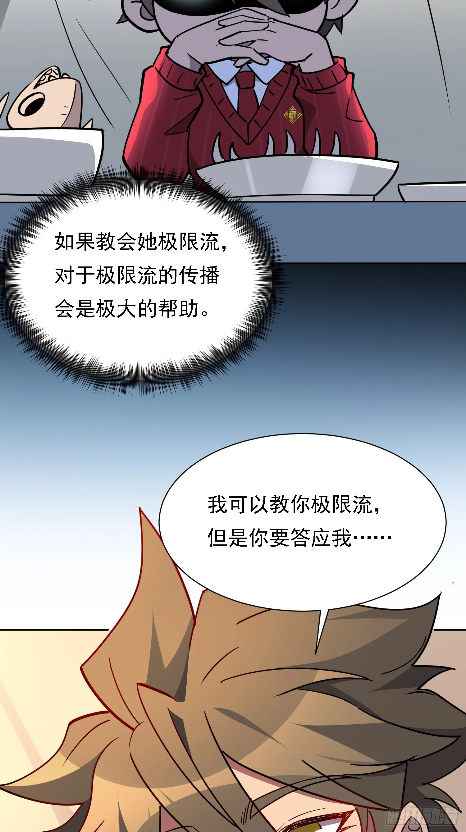 第131话 巫舞也要学极限流？ 第15页
