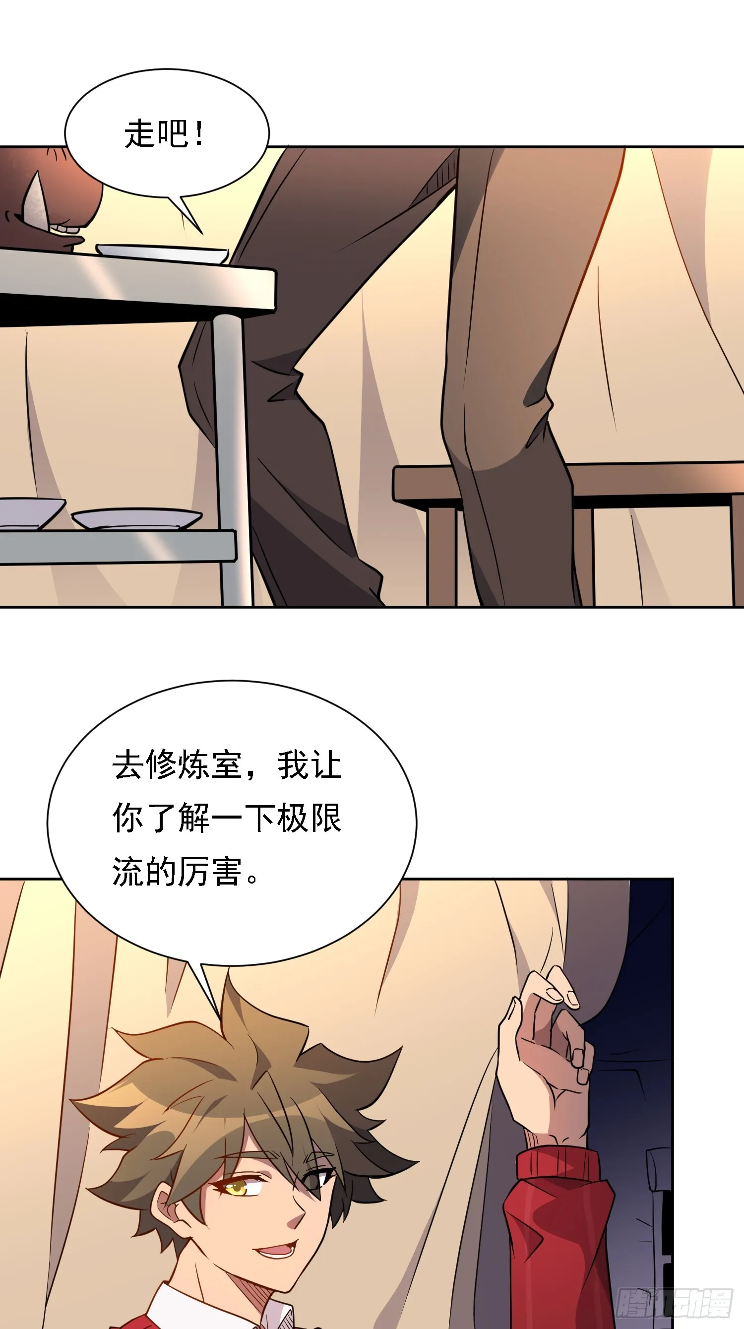 第131话 巫舞也要学极限流？ 第17页