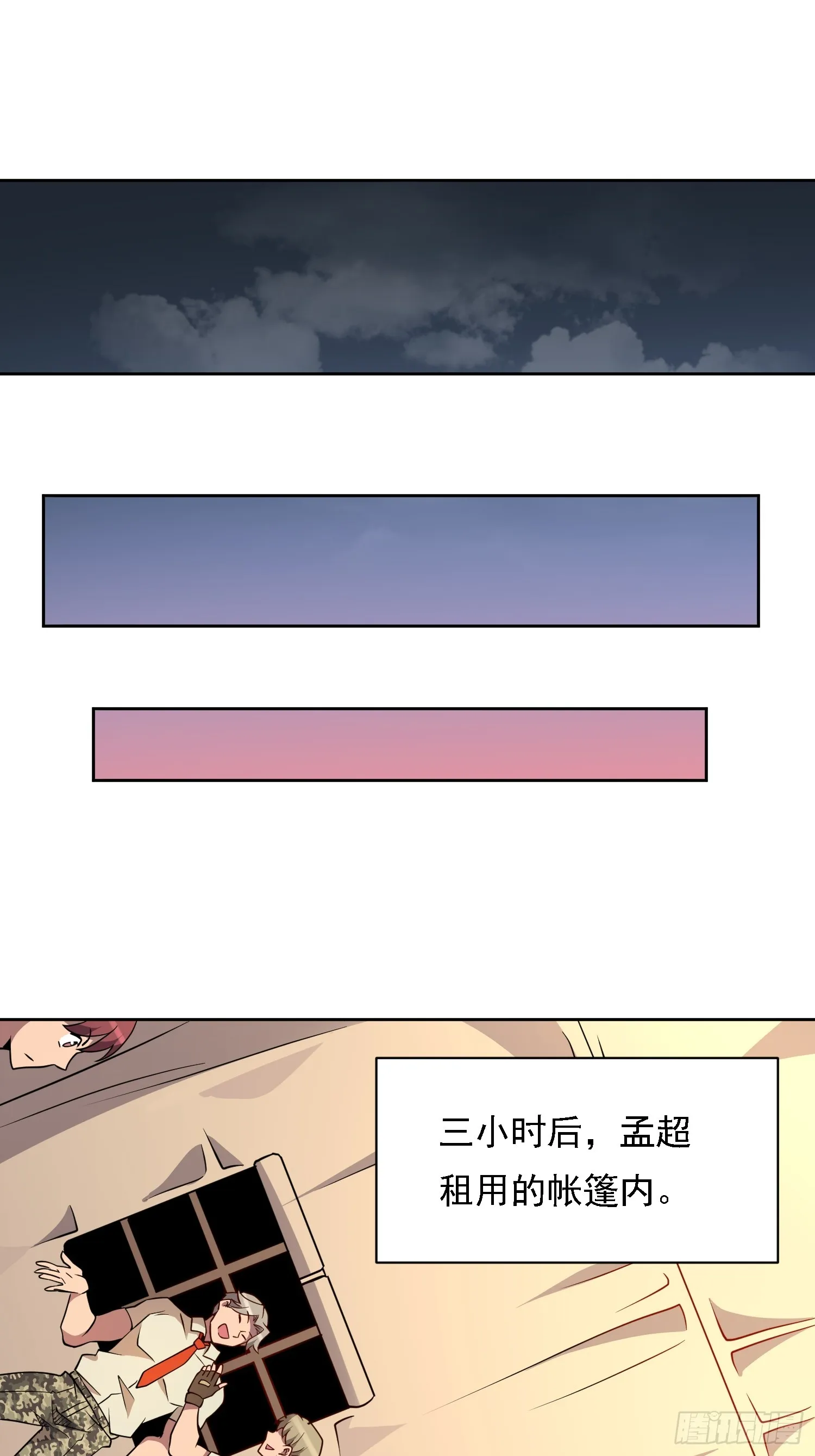 第131话 巫舞也要学极限流？ 第21页