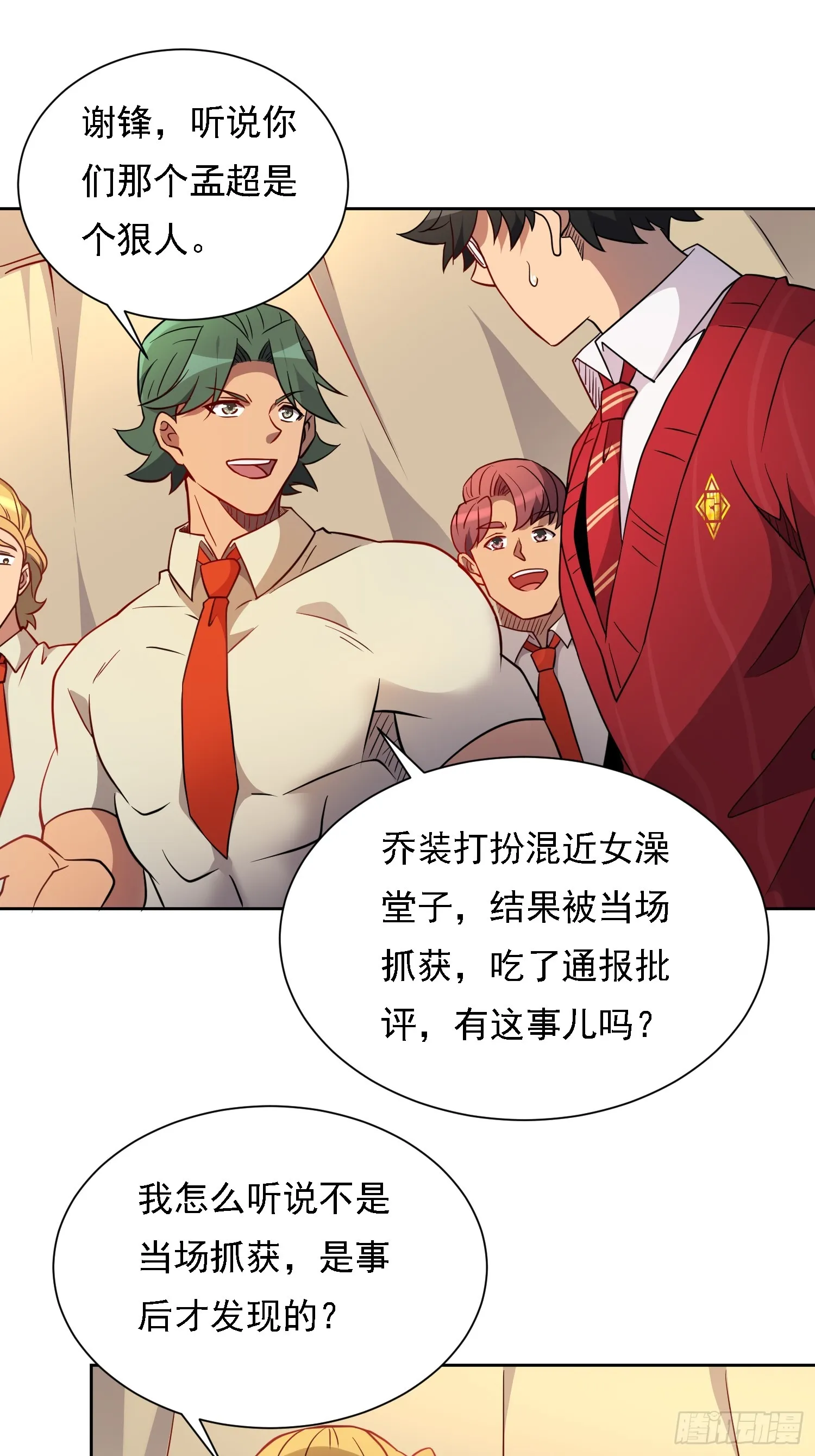 第131话 巫舞也要学极限流？ 第23页