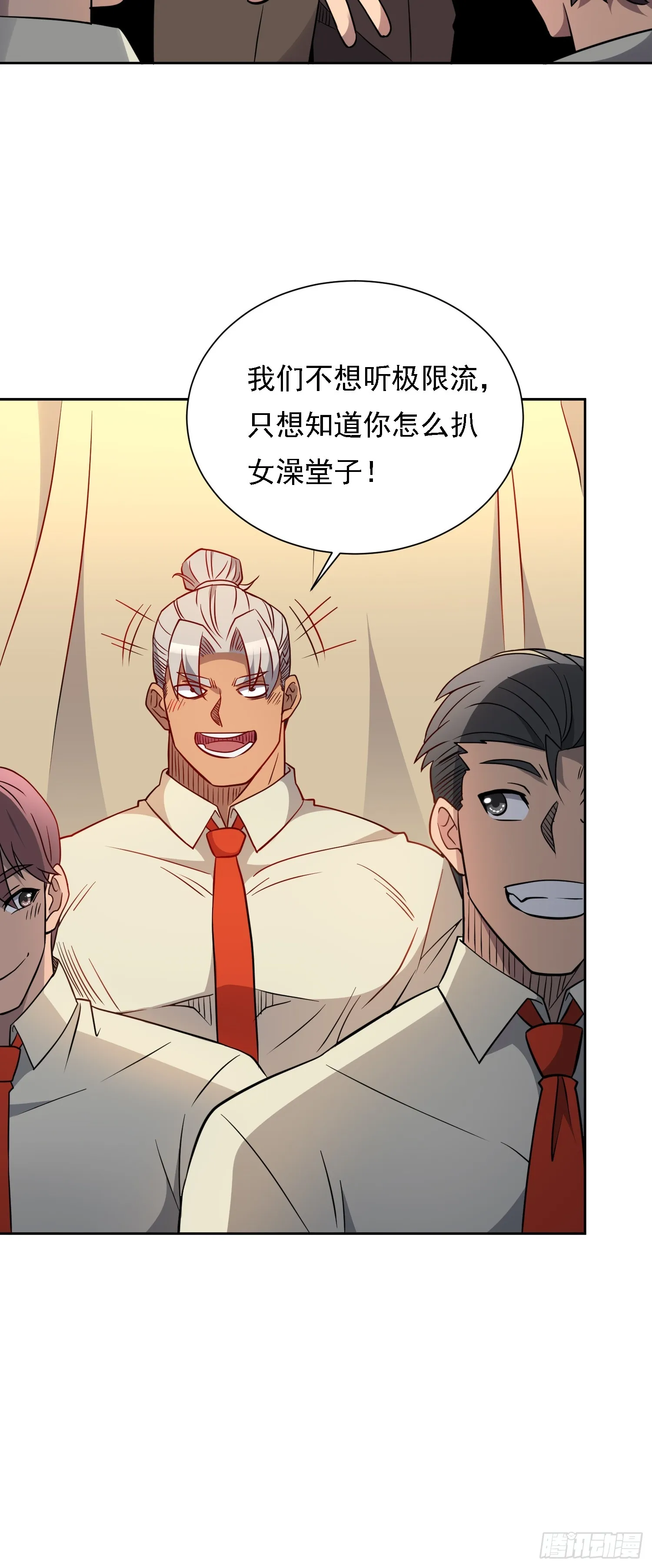 第131话 巫舞也要学极限流？ 第28页