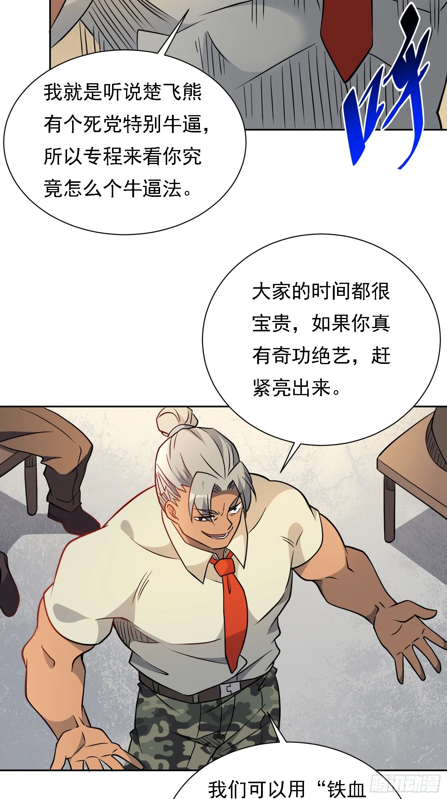 第131话 巫舞也要学极限流？ 第32页