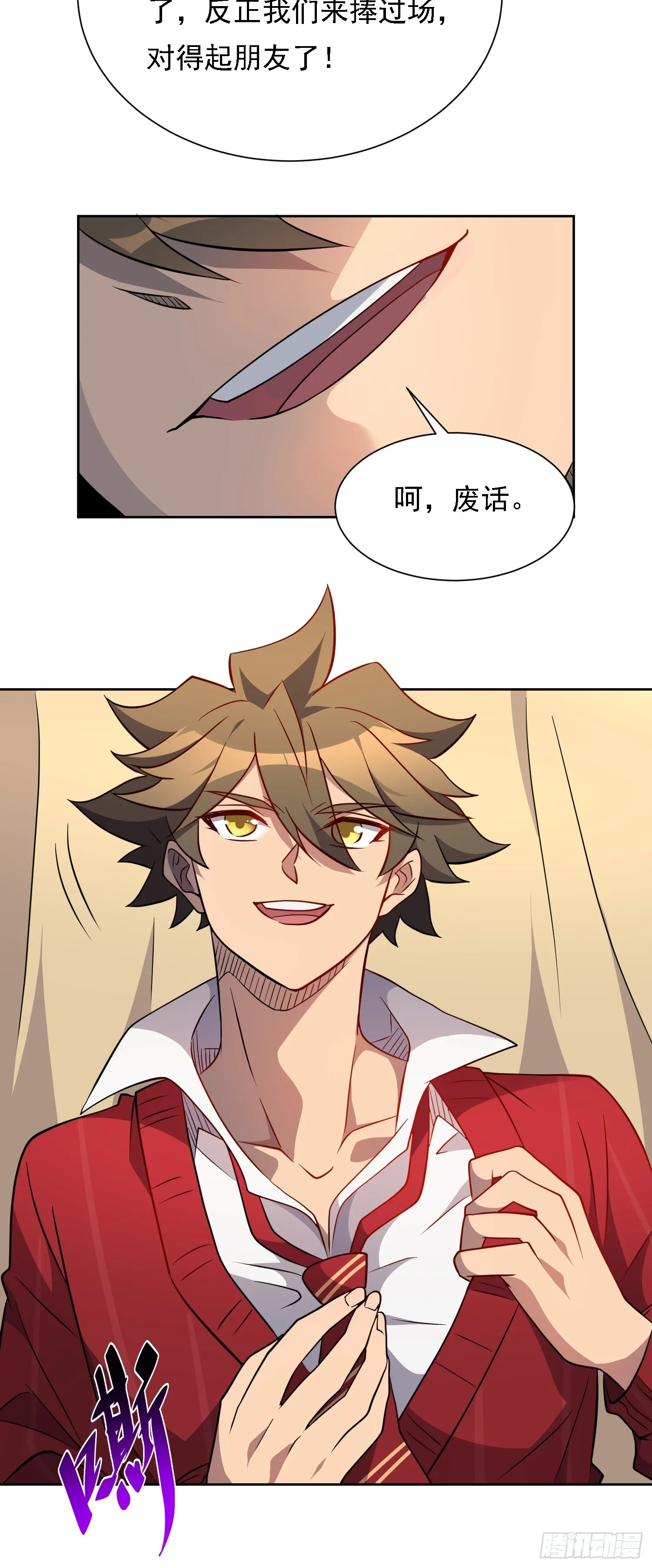 第131话 巫舞也要学极限流？ 第34页