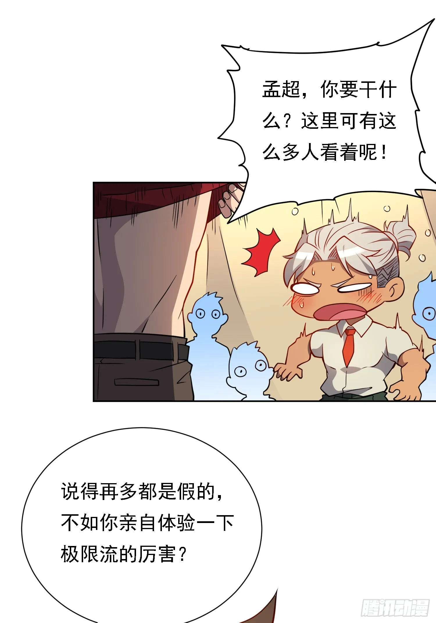 第131话 巫舞也要学极限流？ 第35页