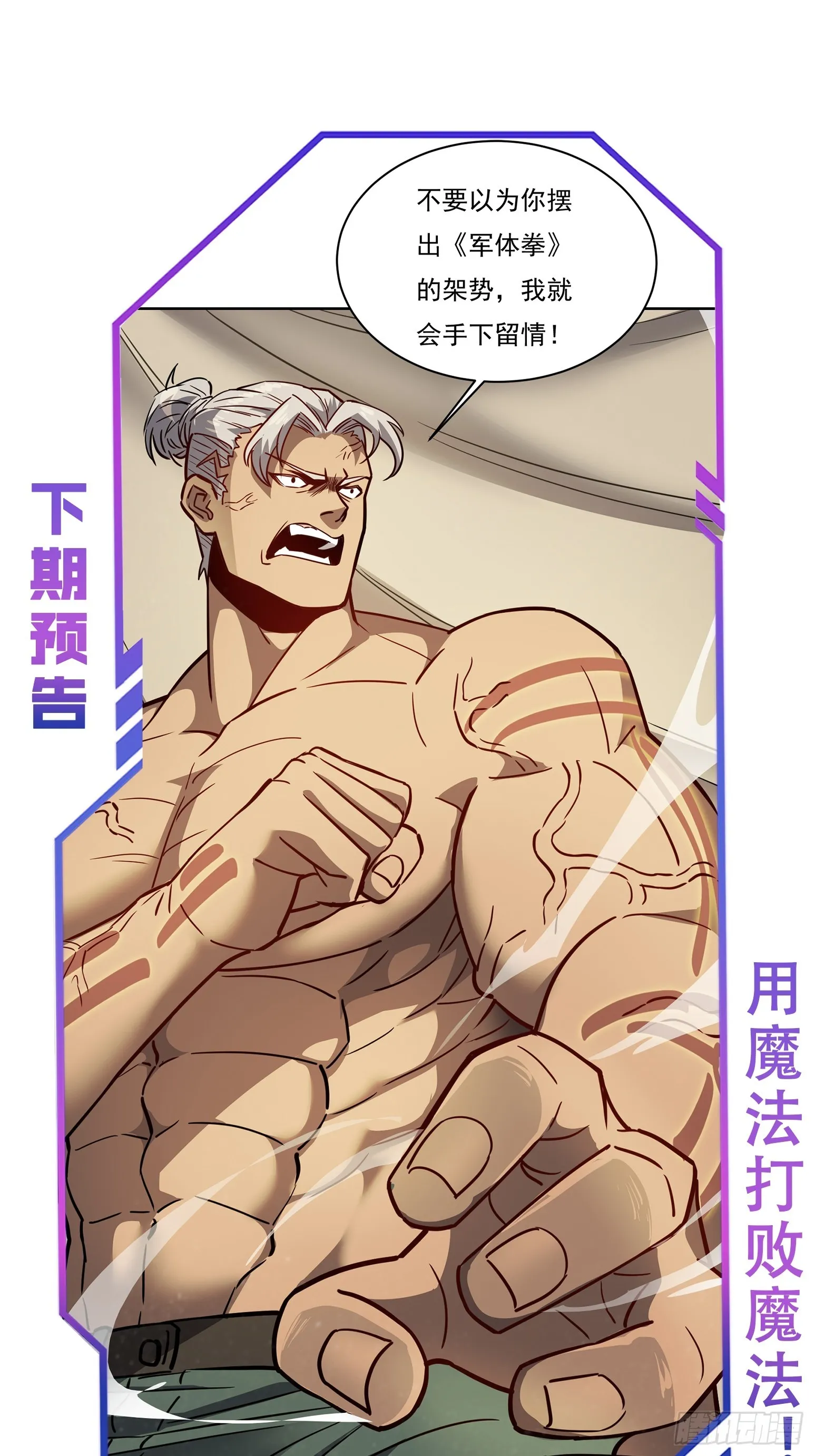 第131话 巫舞也要学极限流？ 第38页