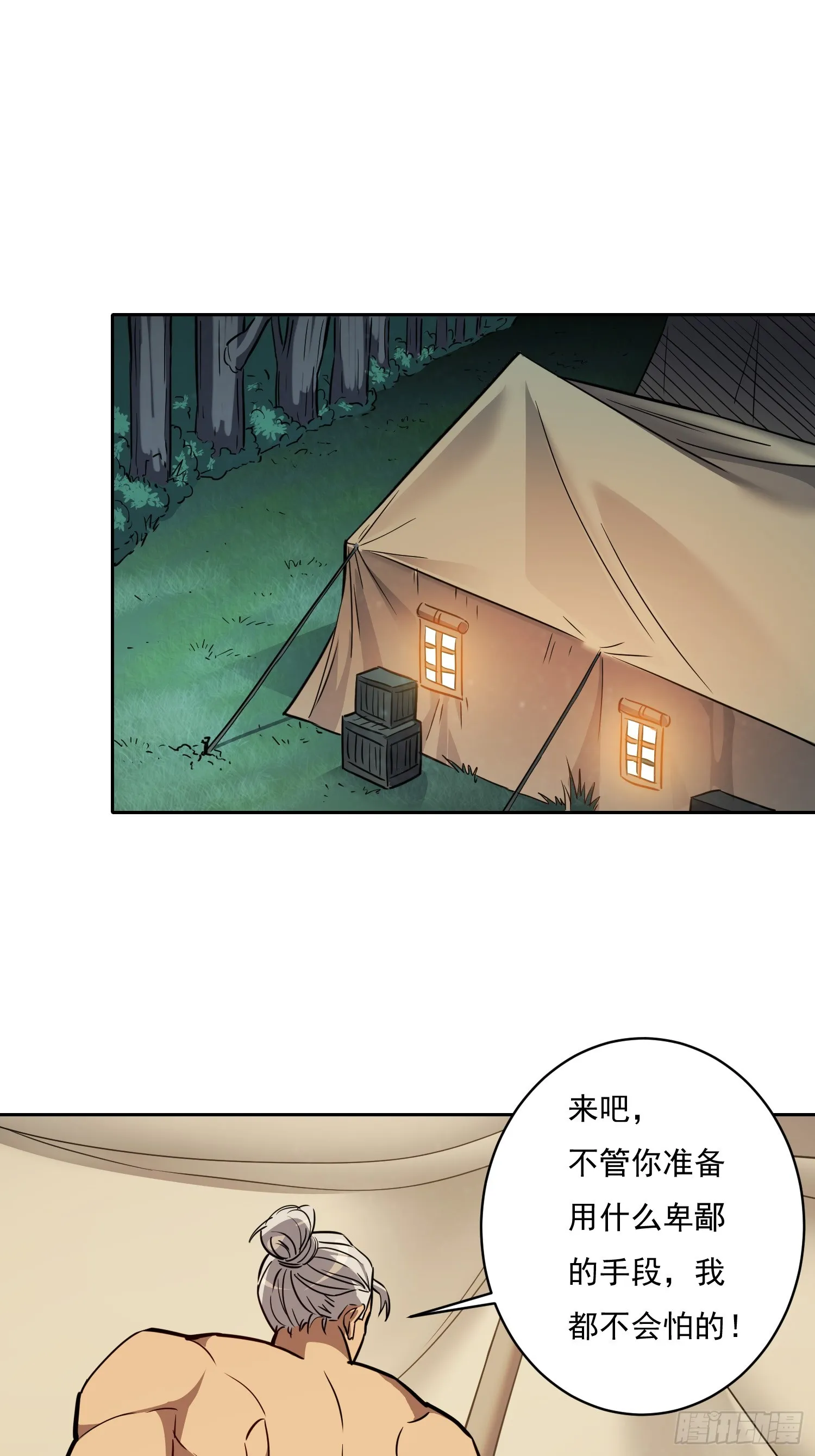 第132话 不堪一击 第3页