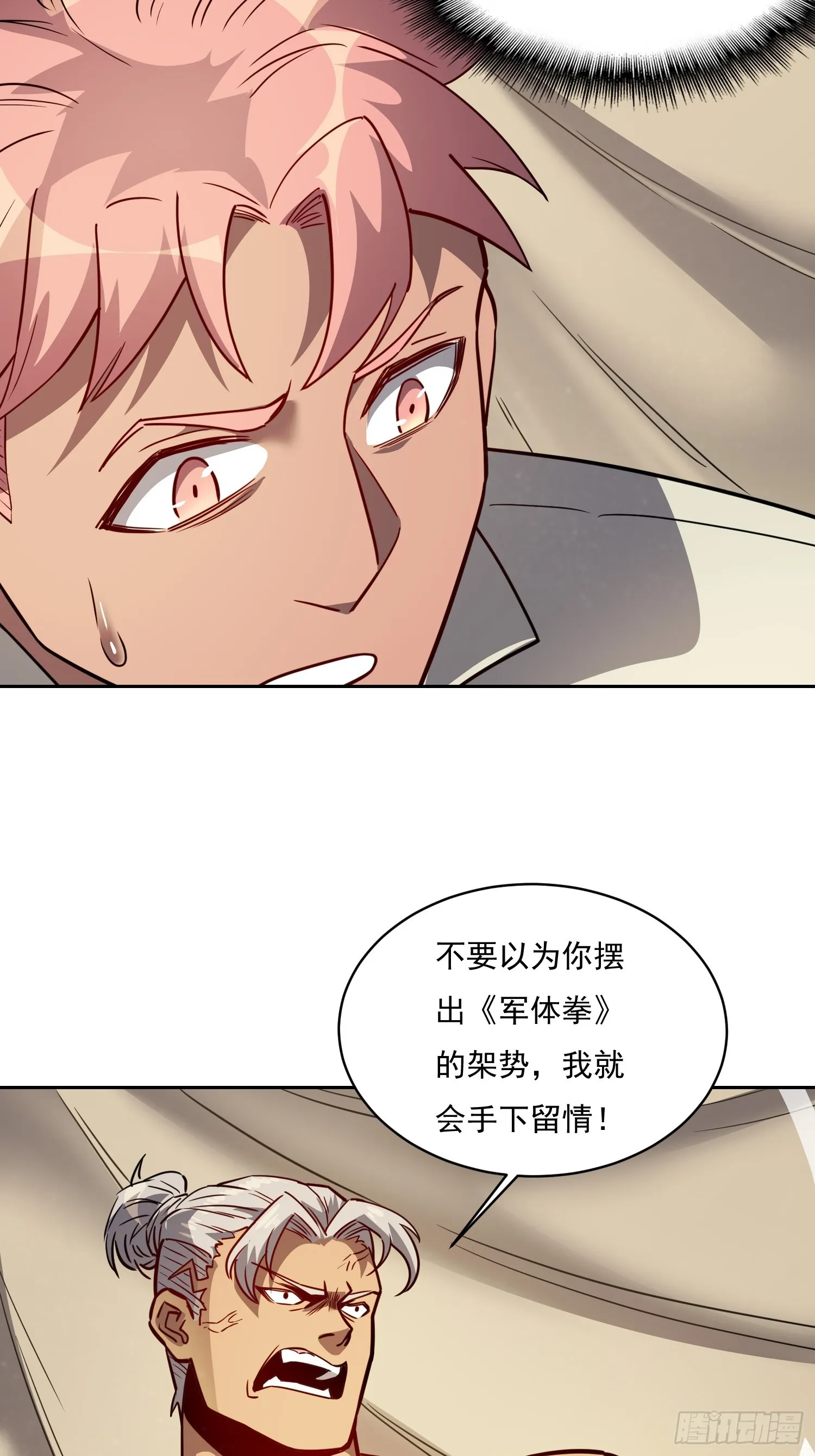第132话 不堪一击 第7页