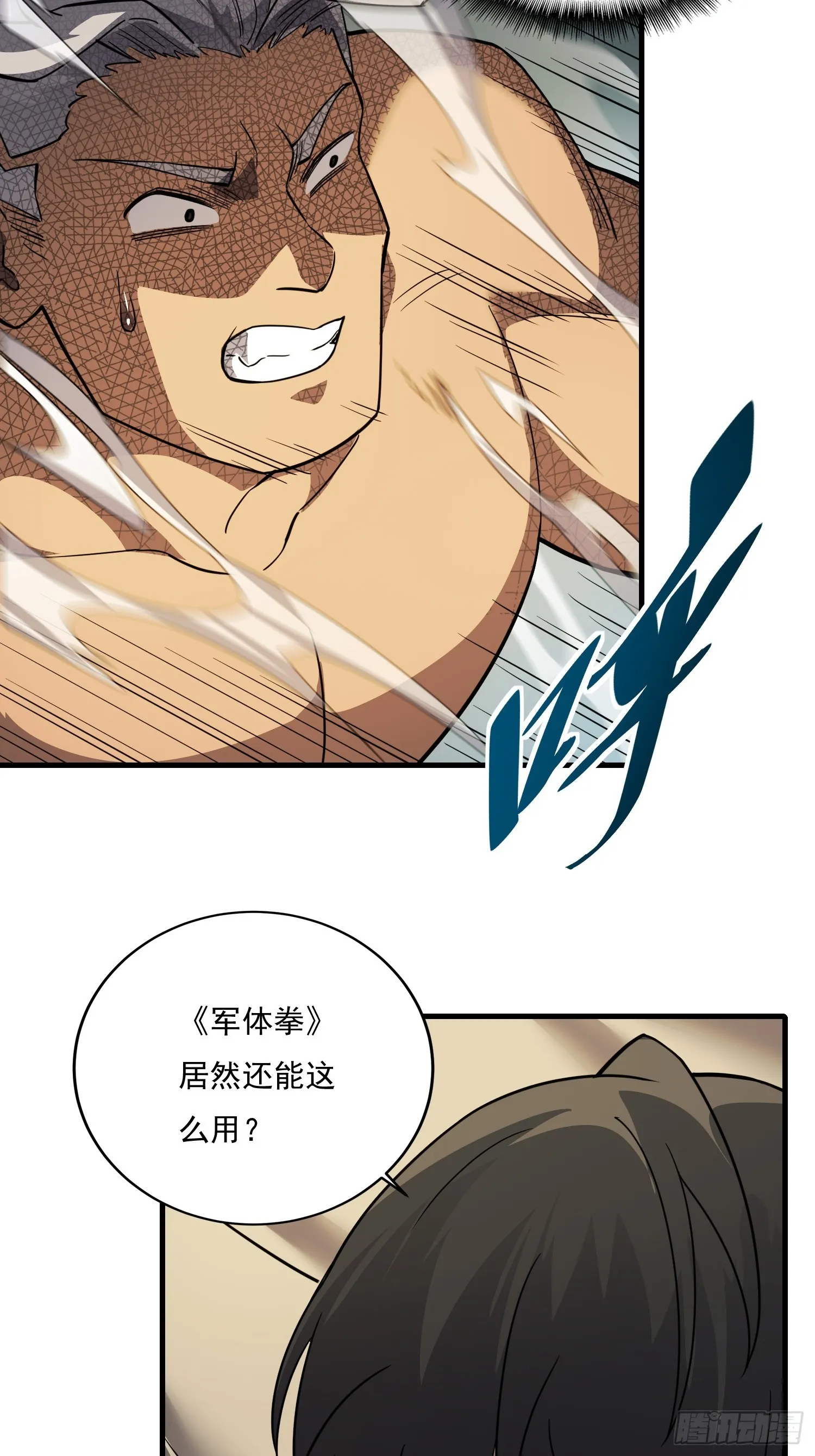 第132话 不堪一击 第18页