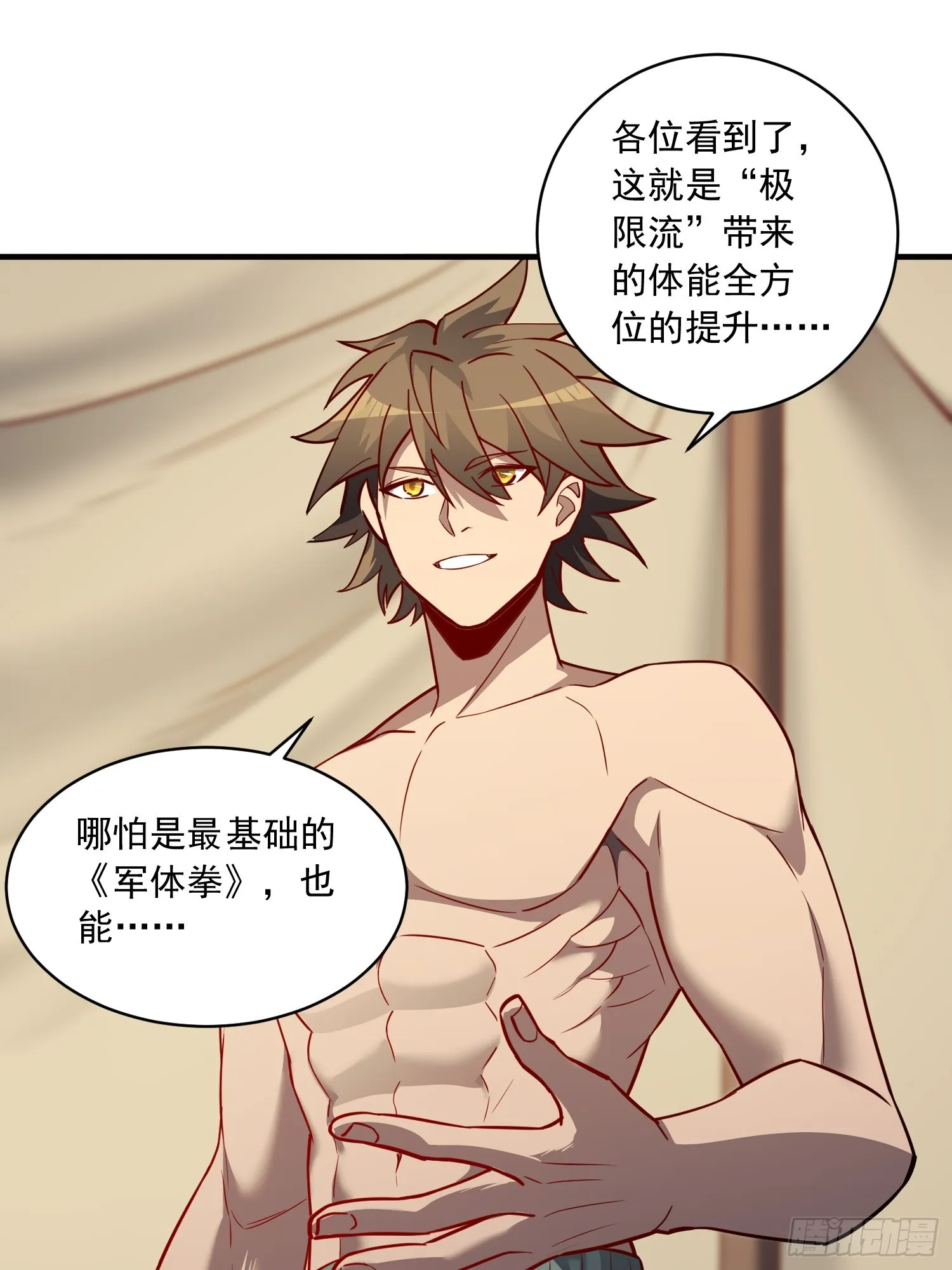 第132话 不堪一击 第40页