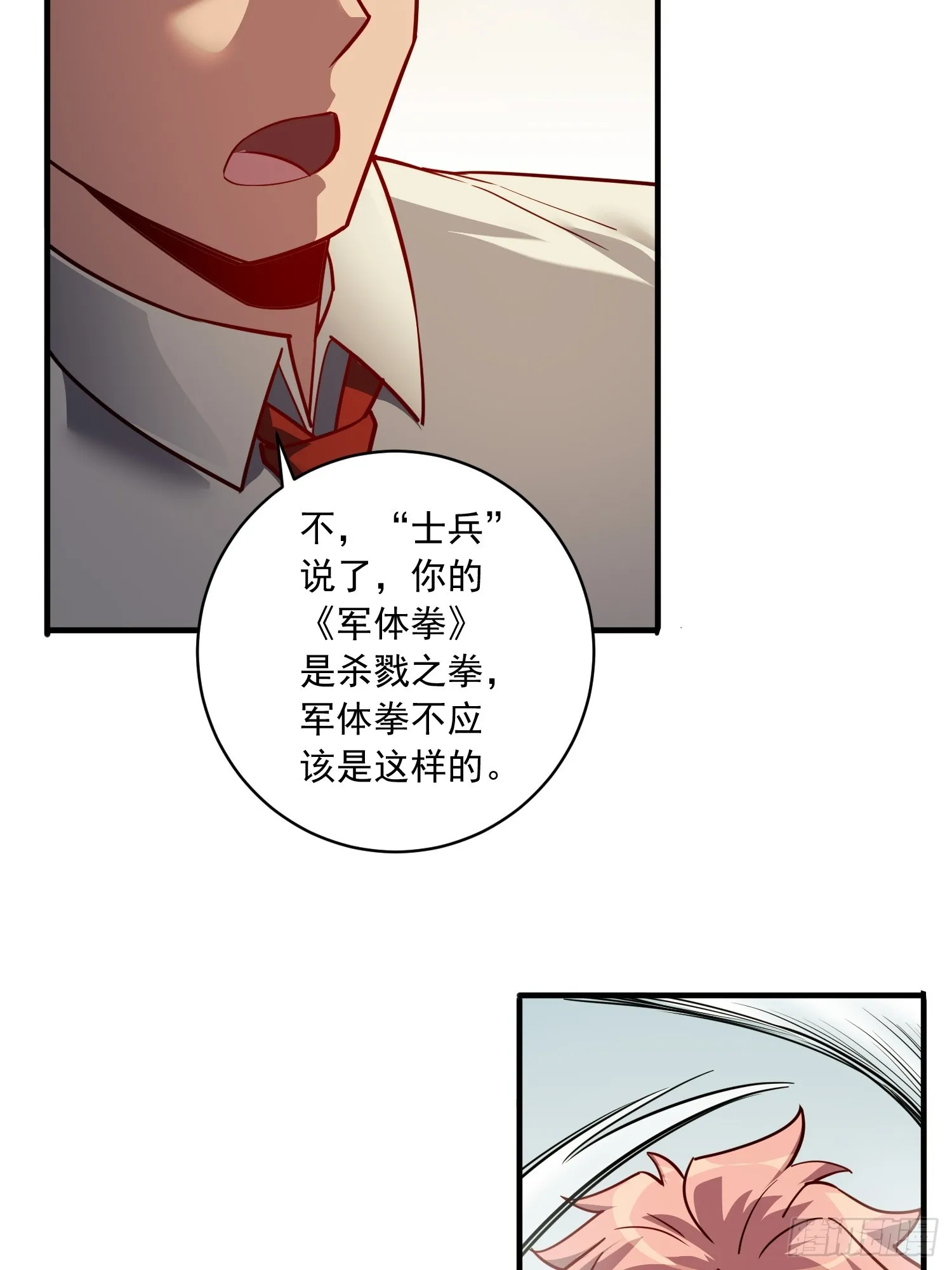 第132话 不堪一击 第44页