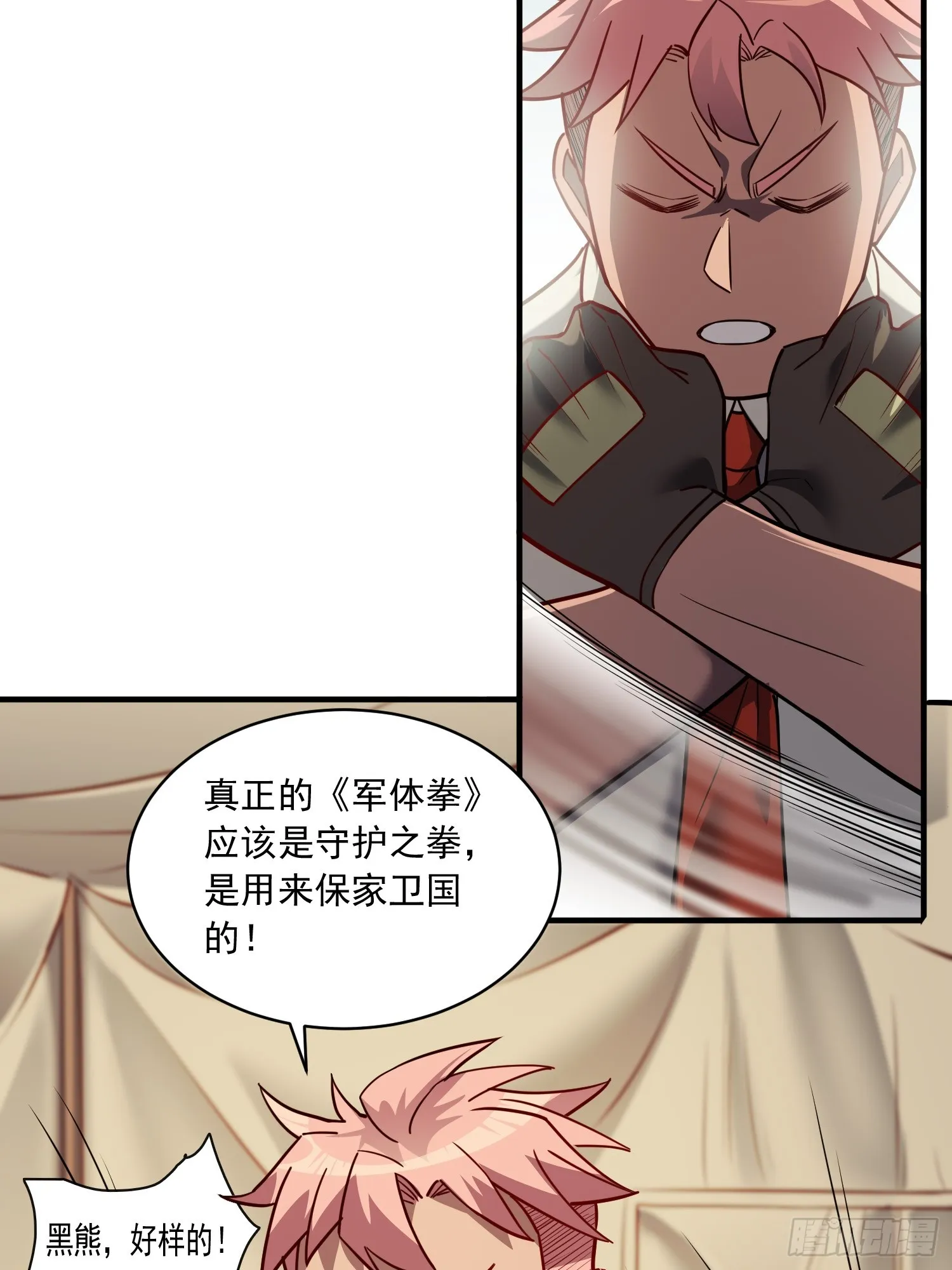 第132话 不堪一击 第45页