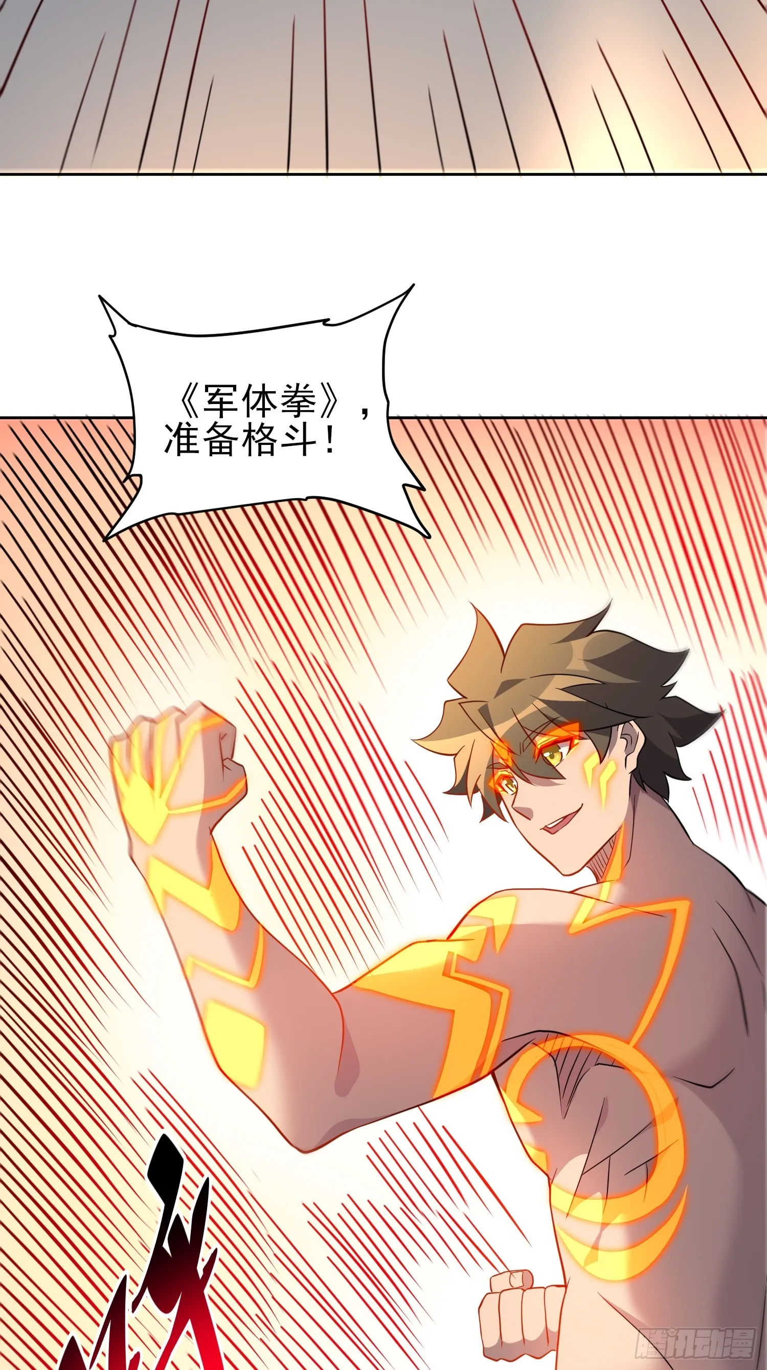 第133话 肥熊挑战孟超 第4页